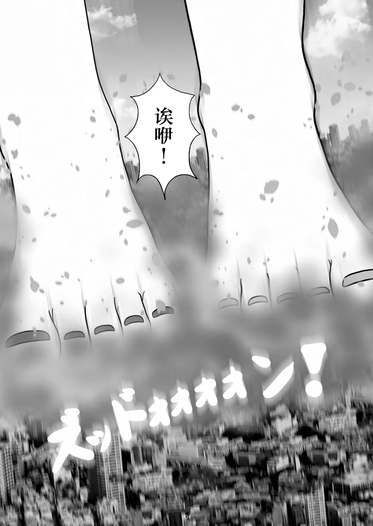 Tenshin Ranman Gigantic 9th - Page 135