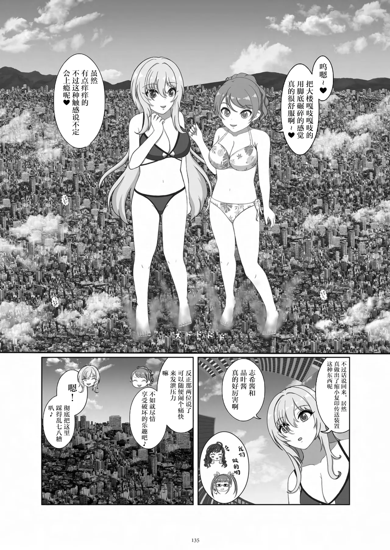 Tenshin Ranman Gigantic 9th - Page 136
