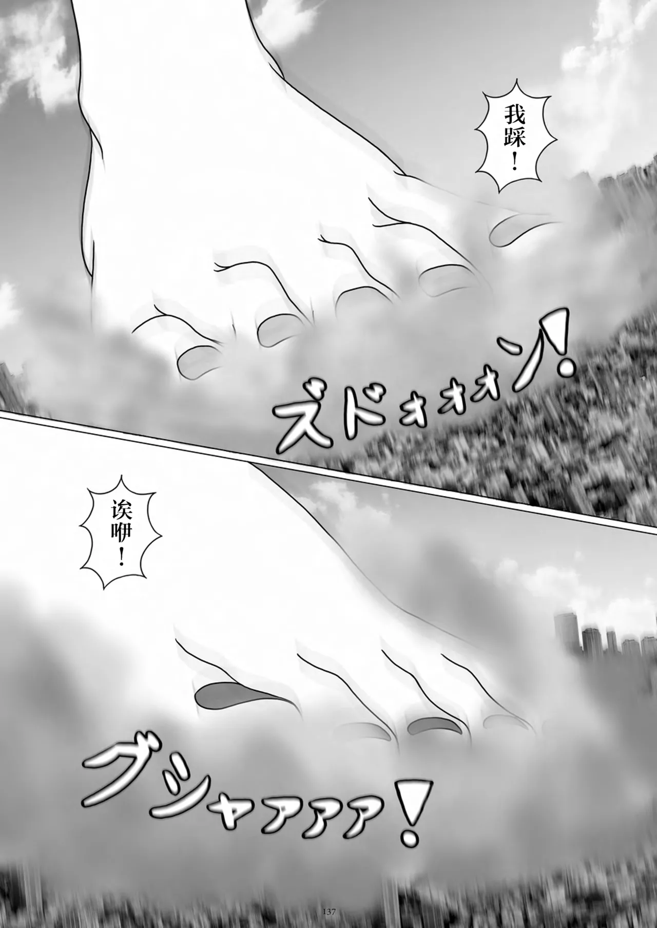 Tenshin Ranman Gigantic 9th page 138 original parody - schoolgirl uniform growth hentai manga - read online free