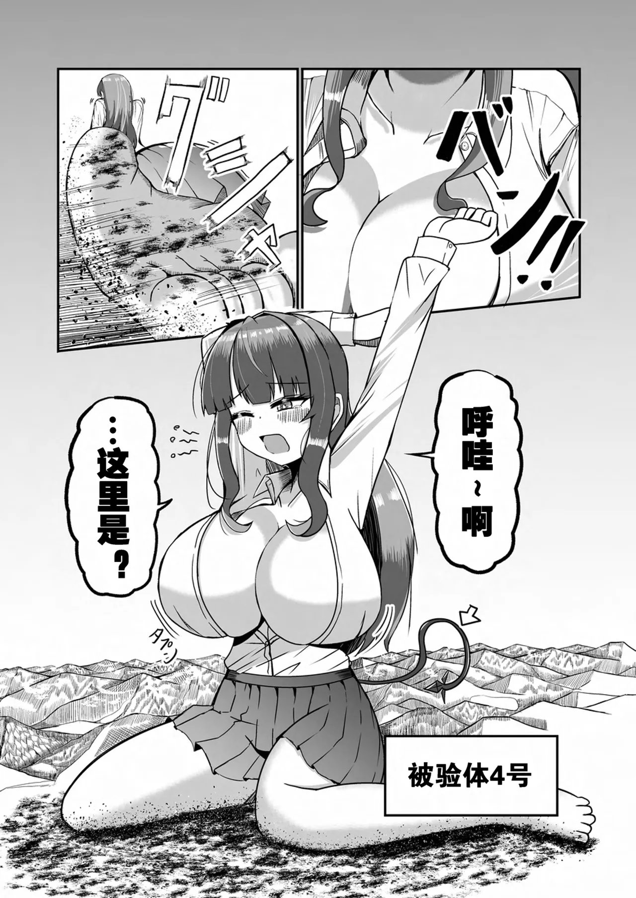 Tenshin Ranman Gigantic 9th page 146 original parody - schoolgirl uniform growth hentai manga - read online free
