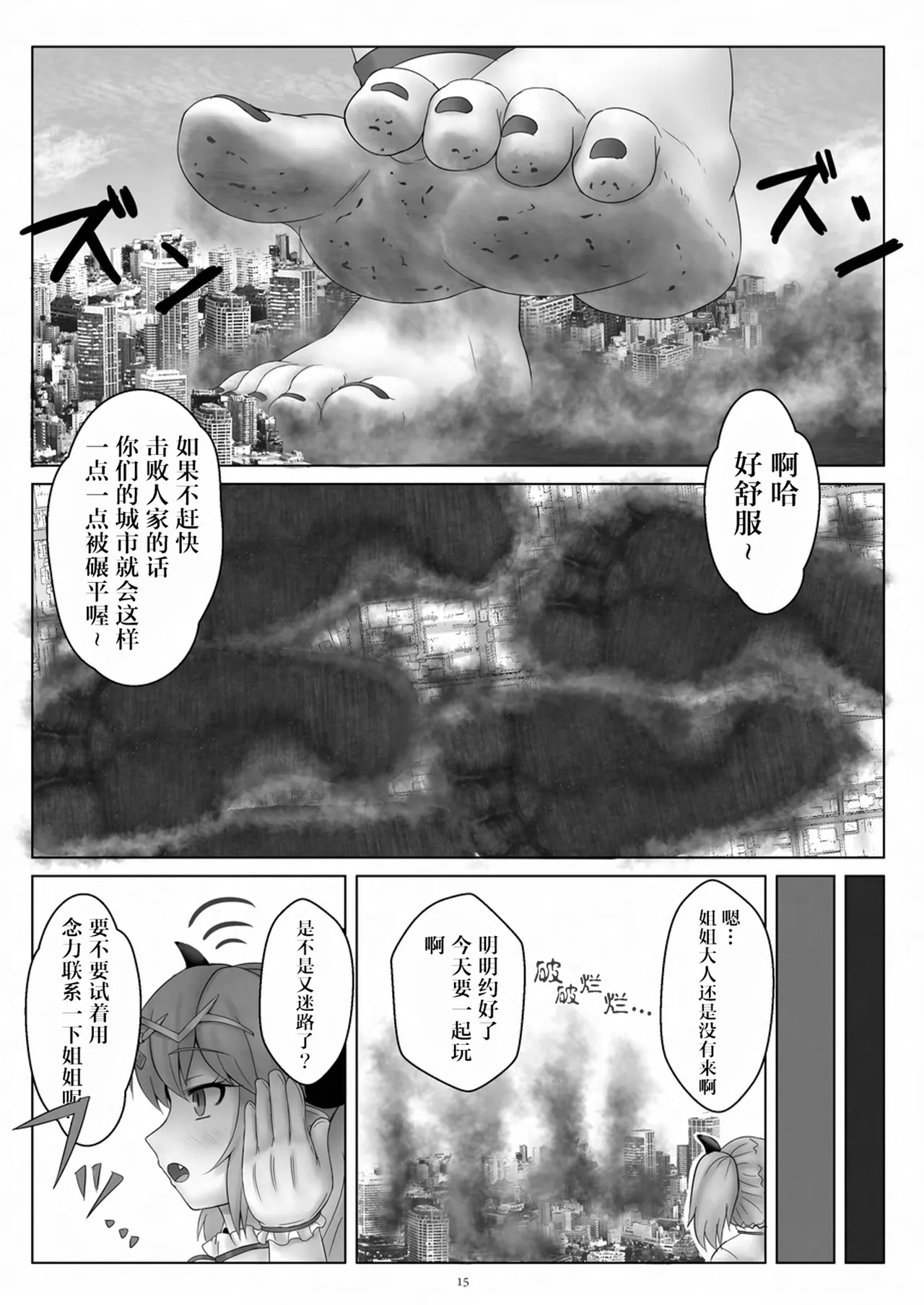 Tenshin Ranman Gigantic 9th - Page 16