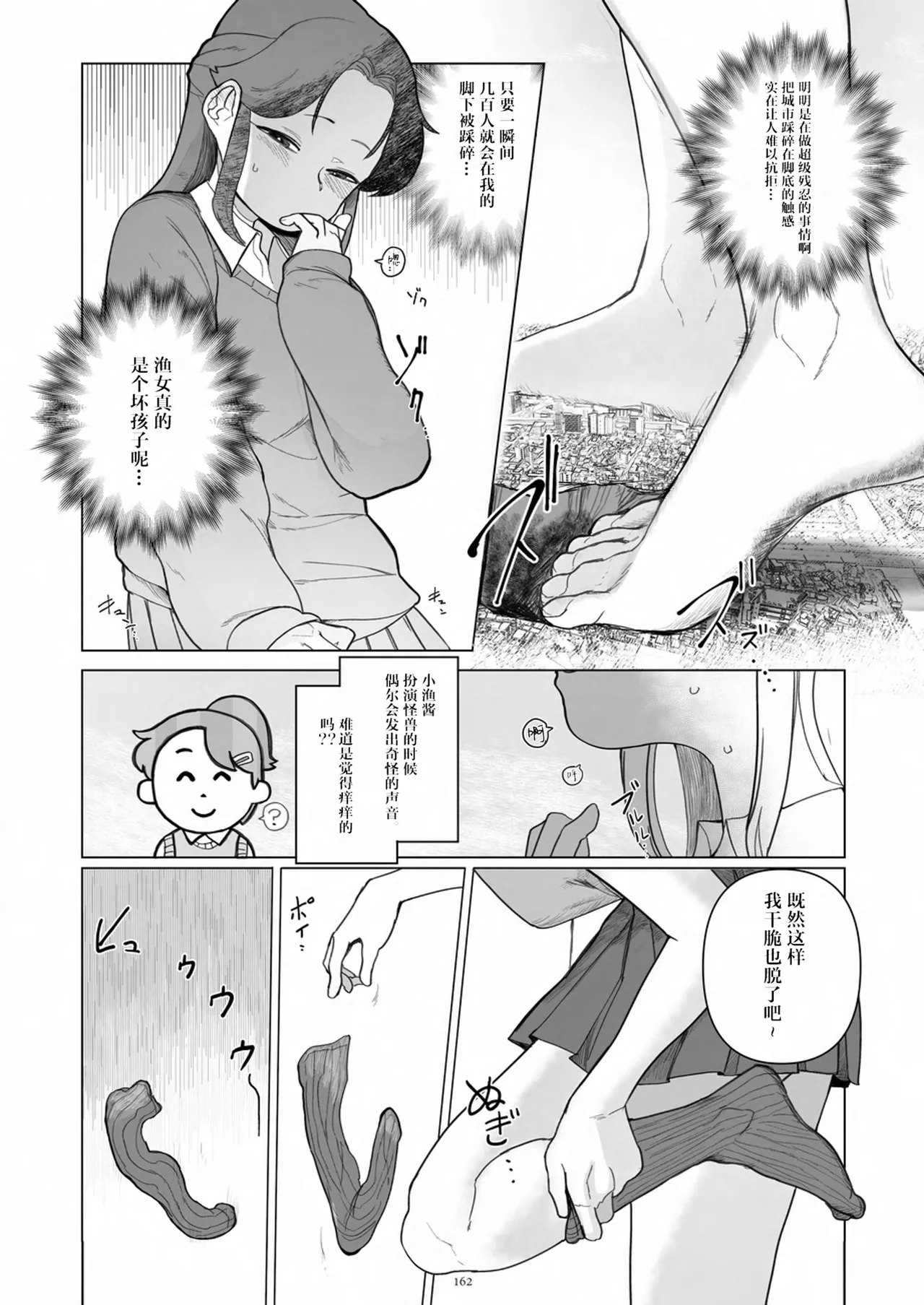 Tenshin Ranman Gigantic 9th page 163 original parody - schoolgirl uniform growth hentai manga - read online free