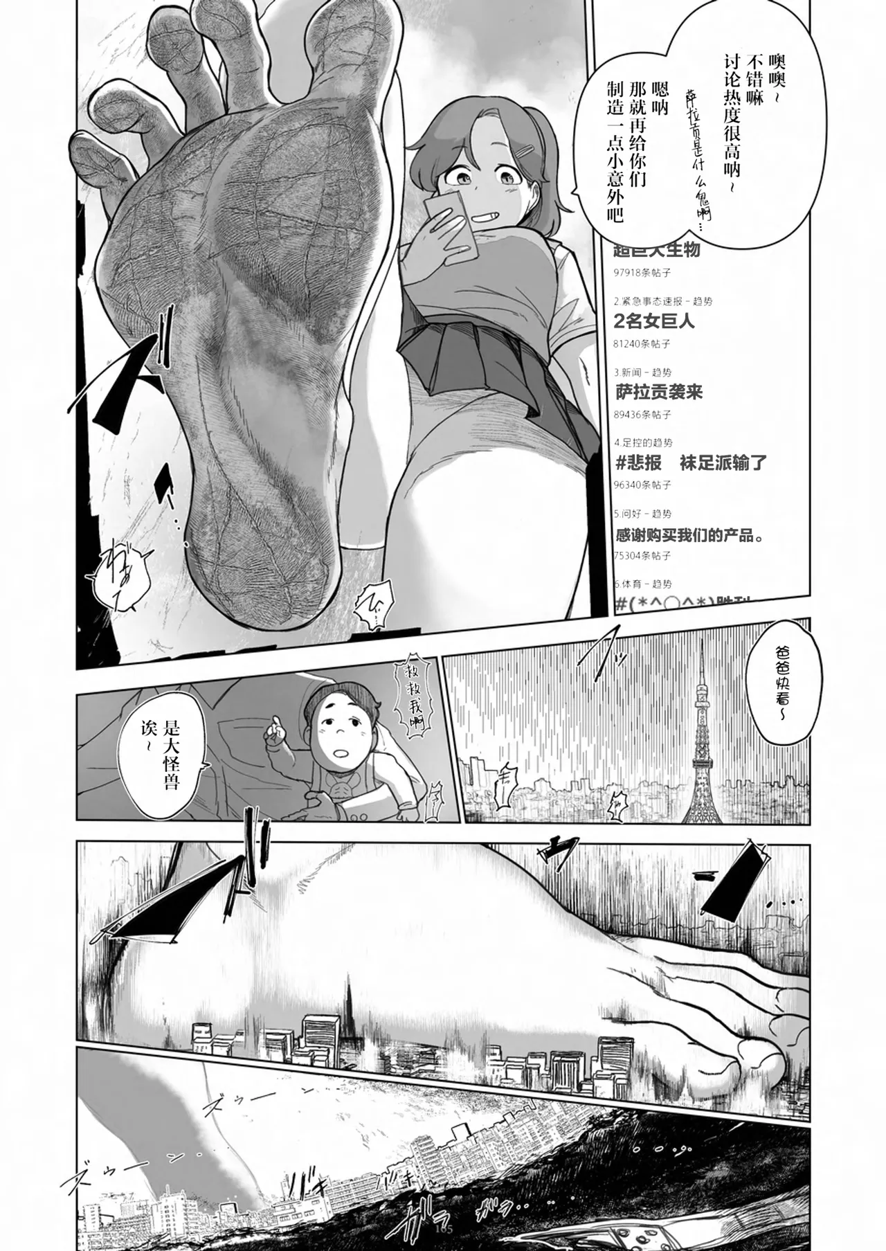 Tenshin Ranman Gigantic 9th page 166 original parody - schoolgirl uniform growth hentai manga - read online free