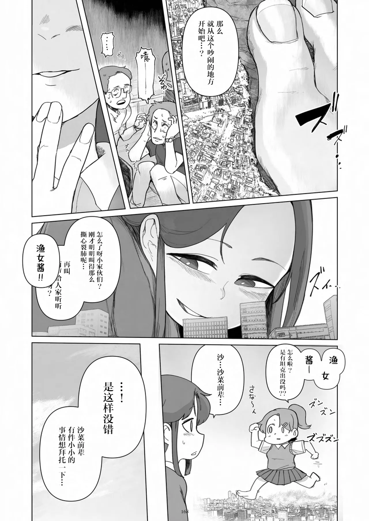 Tenshin Ranman Gigantic 9th - Page 169