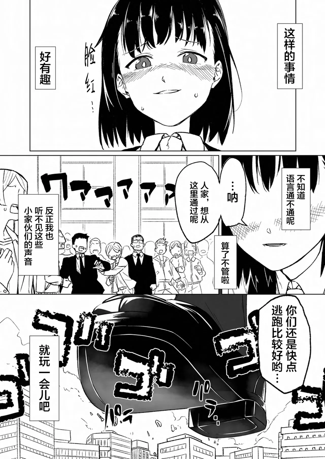 Tenshin Ranman Gigantic 9th - Page 175