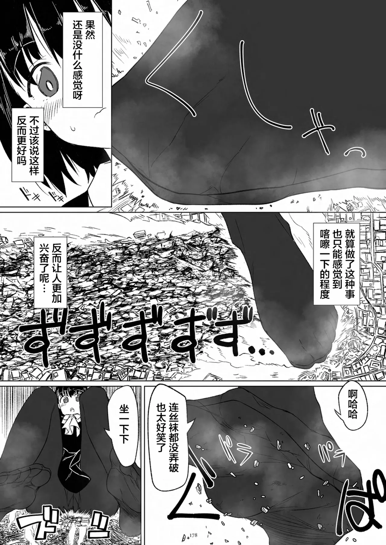 Tenshin Ranman Gigantic 9th - Page 179