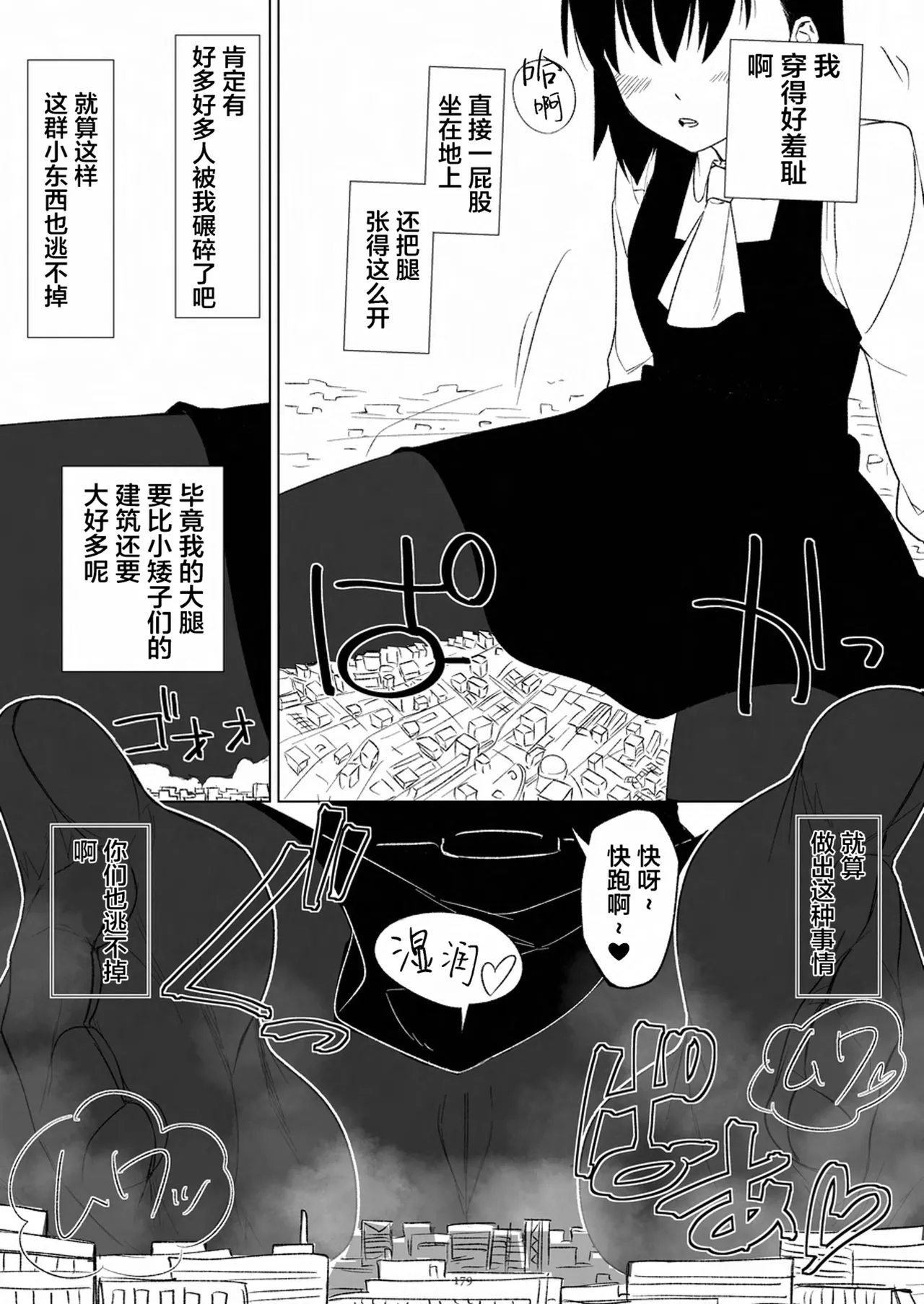 Tenshin Ranman Gigantic 9th - Page 180