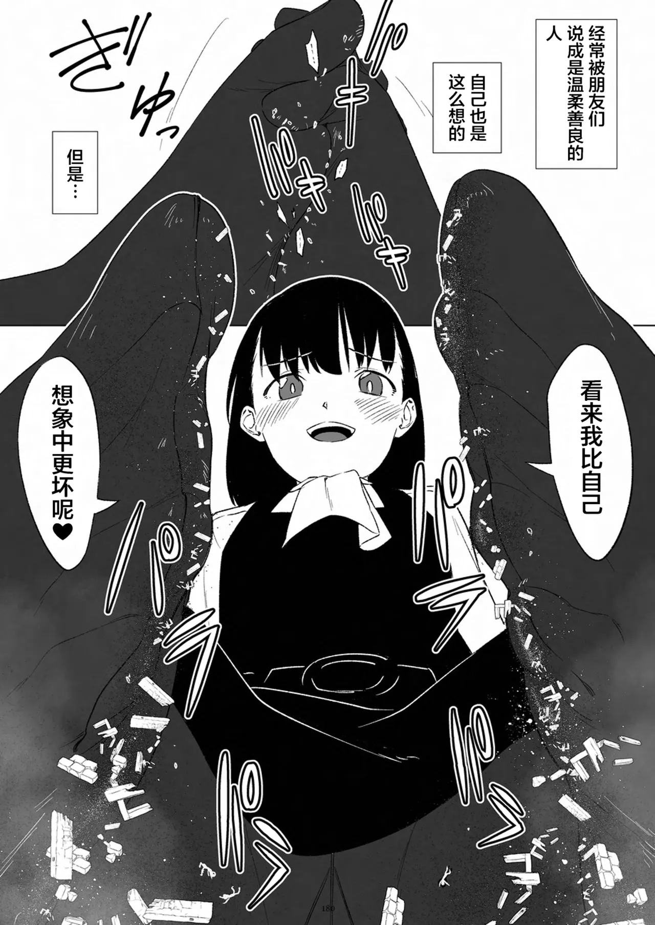Tenshin Ranman Gigantic 9th - Page 181