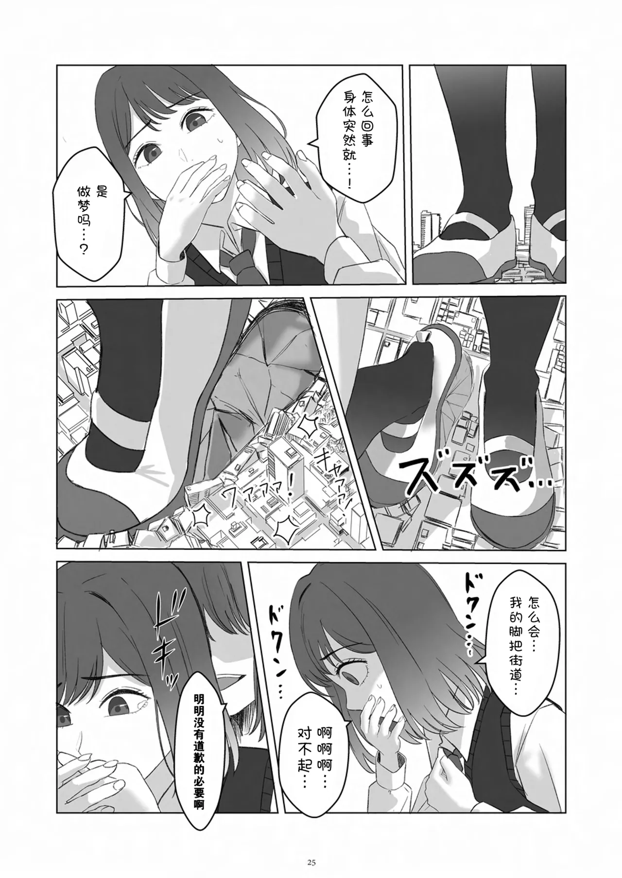 Tenshin Ranman Gigantic 9th page 26 original parody - schoolgirl uniform growth hentai manga - read online free