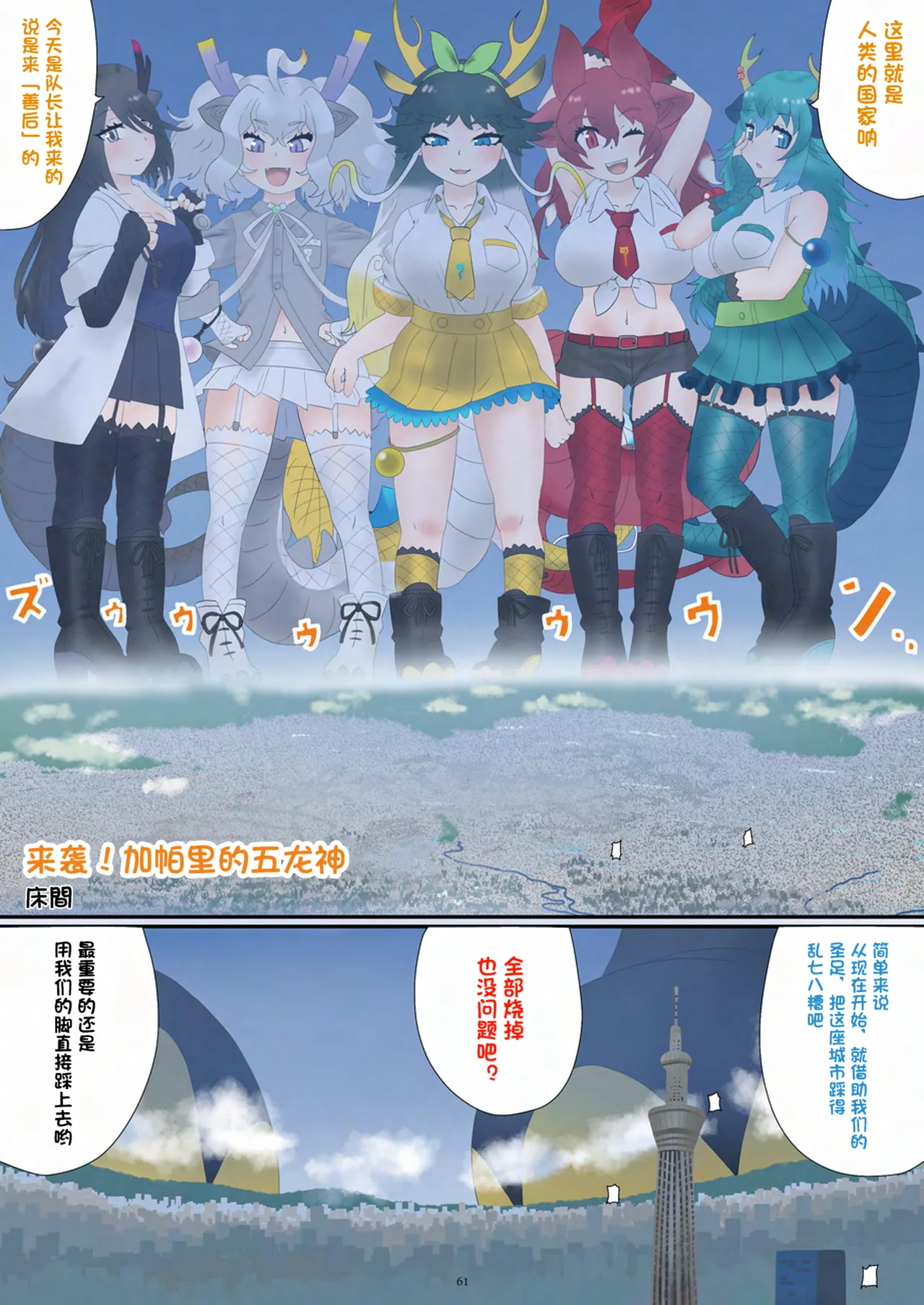 Tenshin Ranman Gigantic 9th page 62 original parody - schoolgirl uniform growth hentai manga - read online free