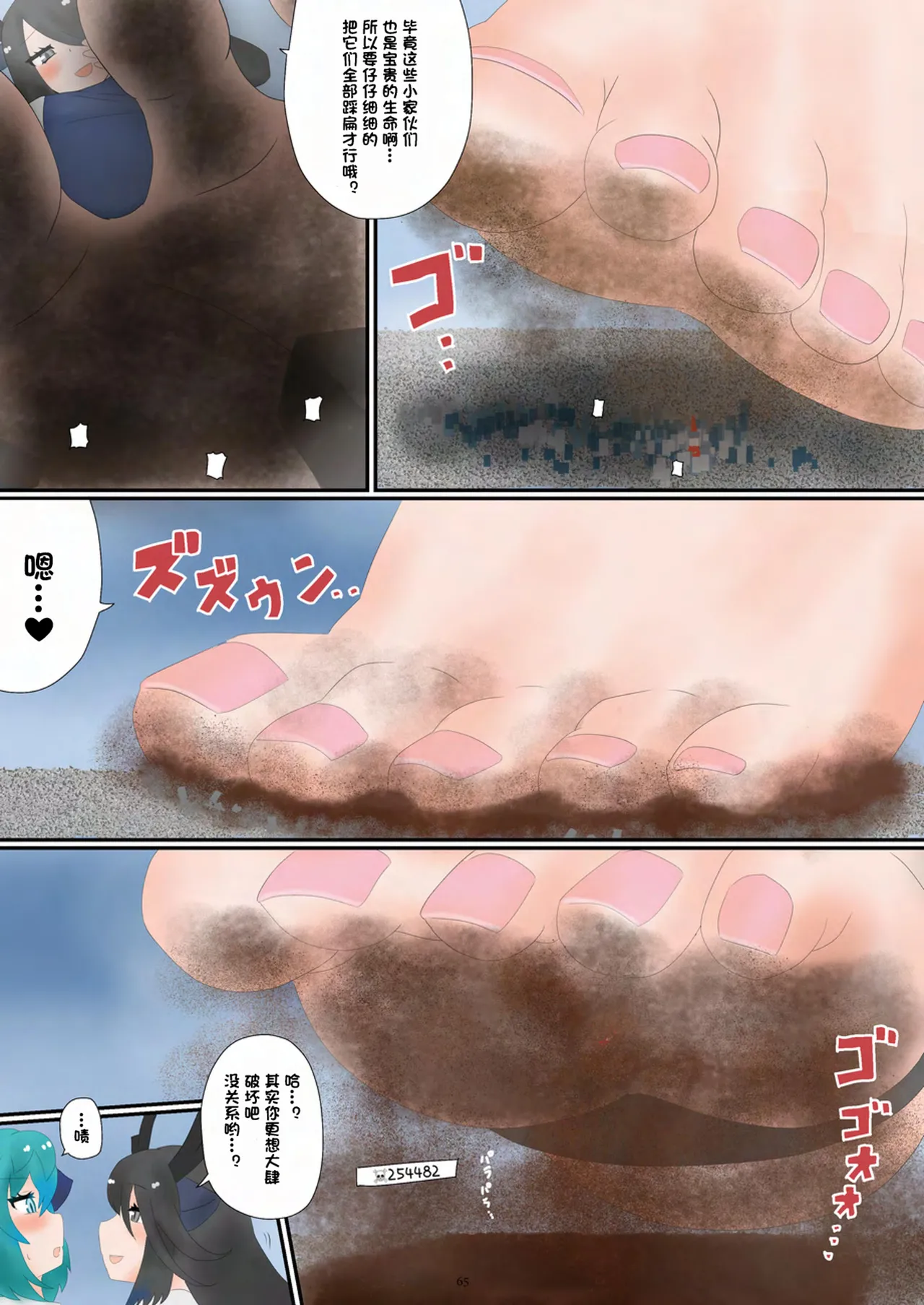 Tenshin Ranman Gigantic 9th - Page 66