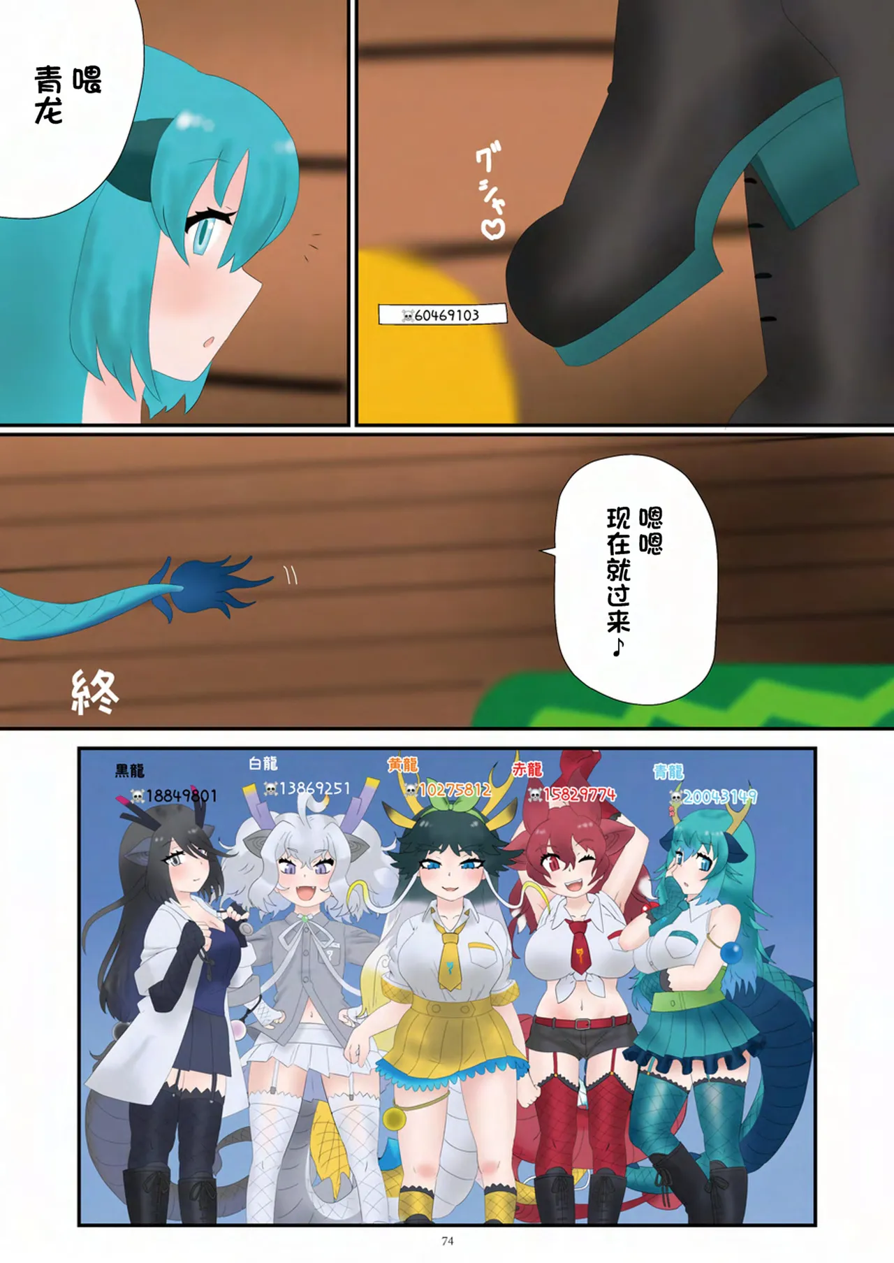 Tenshin Ranman Gigantic 9th - Page 75