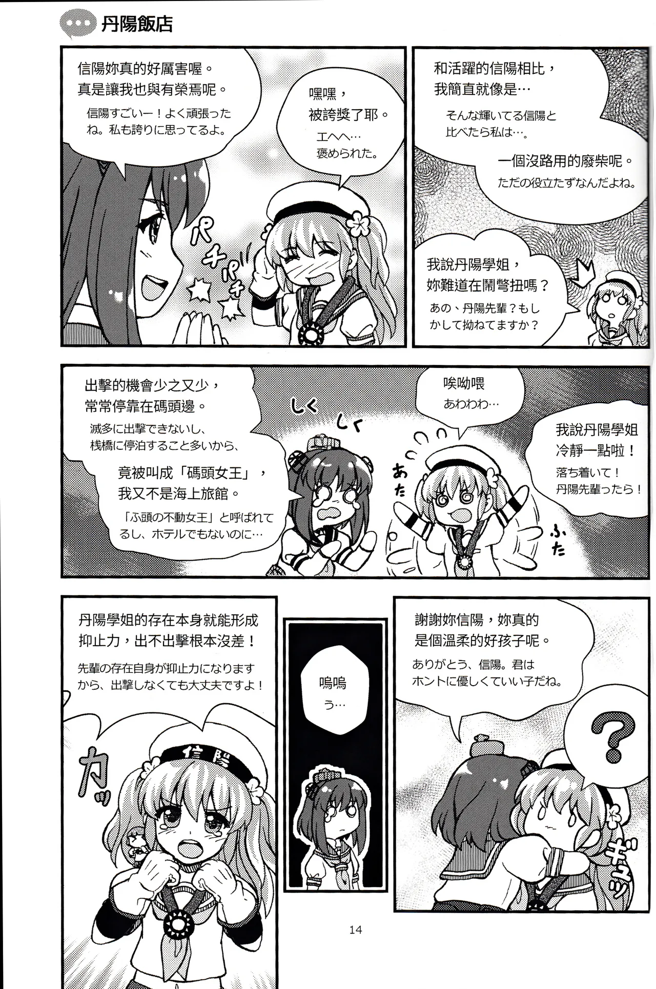 台湾の陽々拾遺集 page 15 featuring yukikaze kantai collection parody - read online free