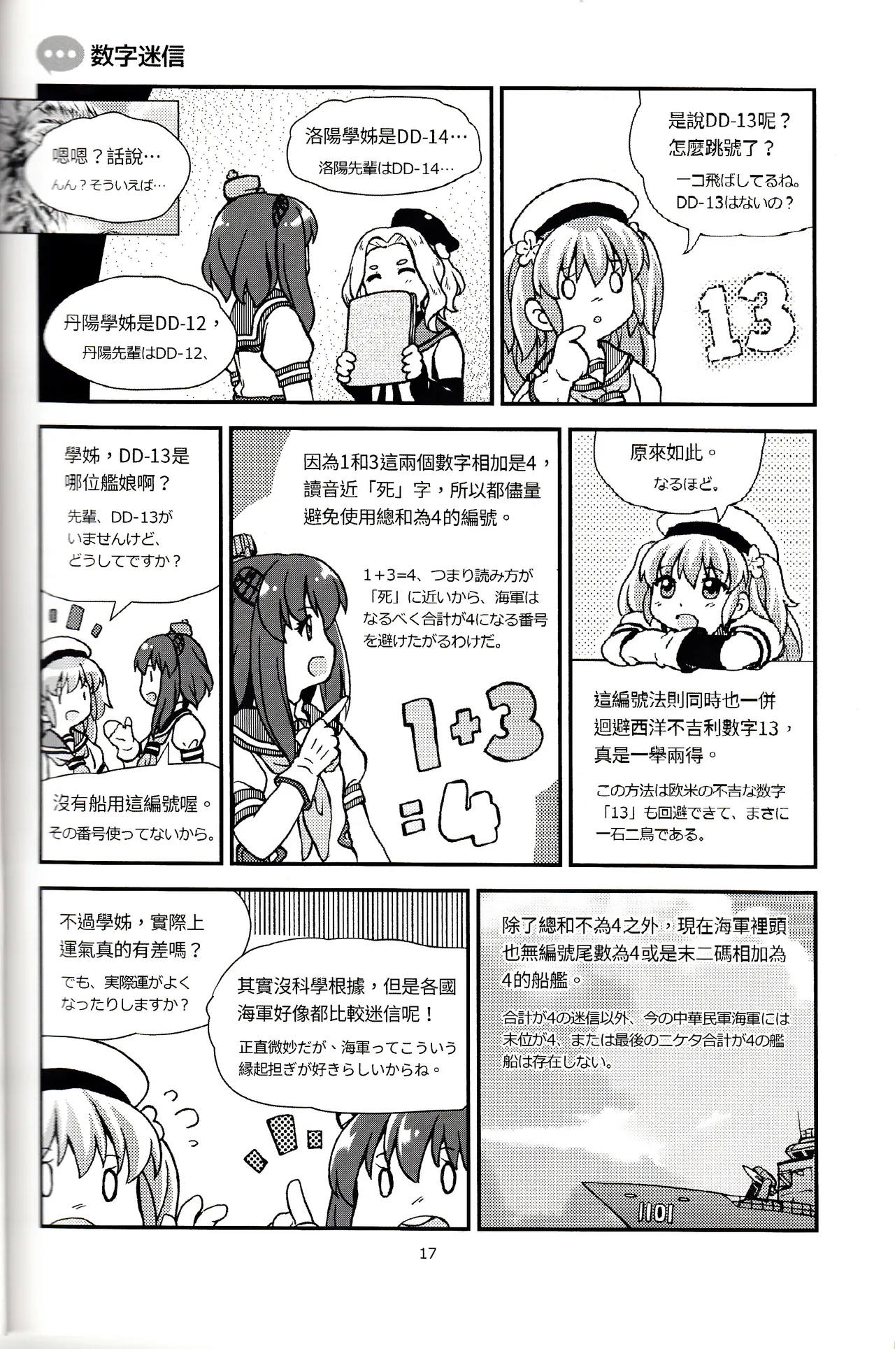台湾の陽々拾遺集 - Page 18
