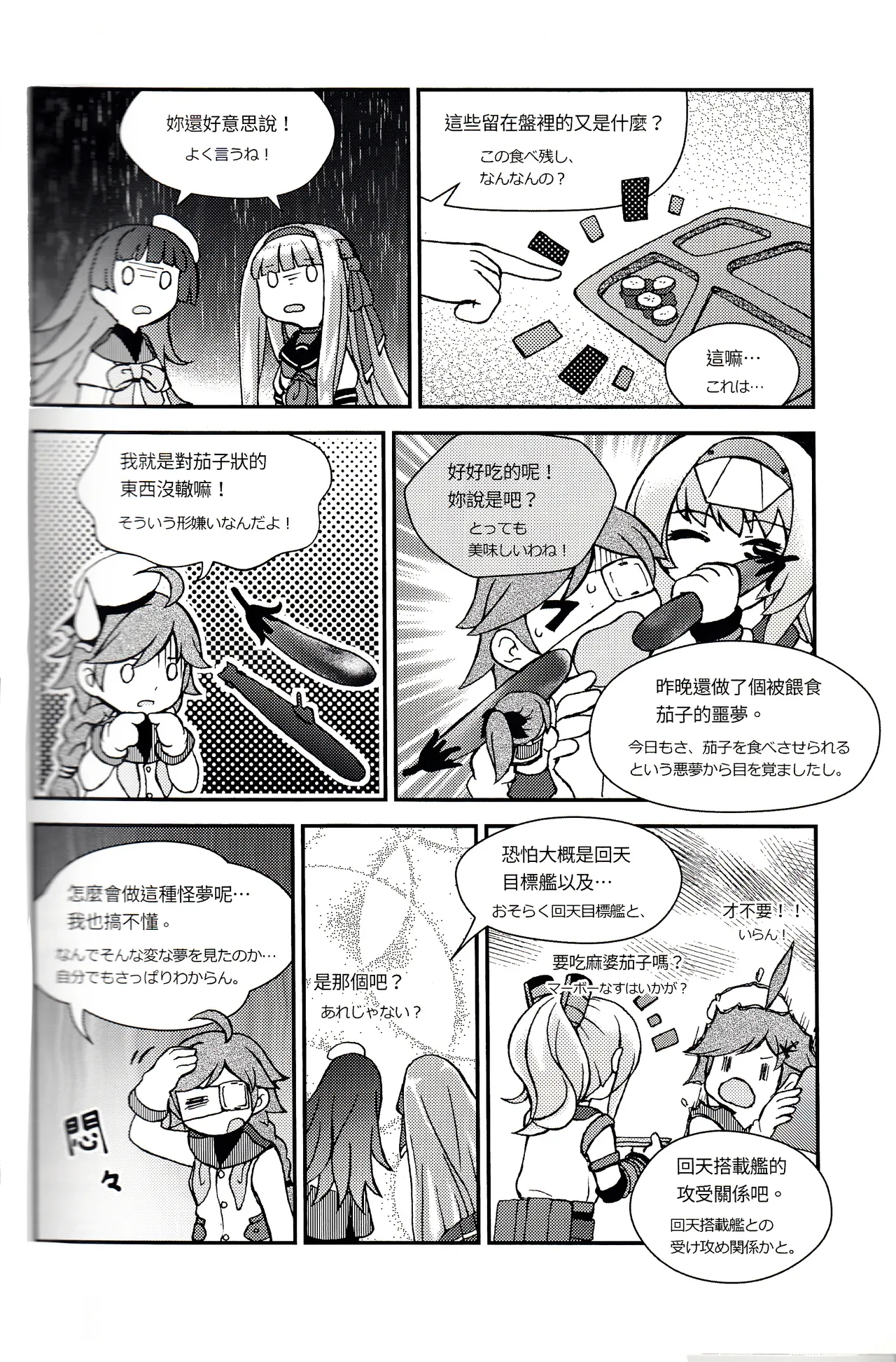 台湾の陽々拾遺集 - Page 22