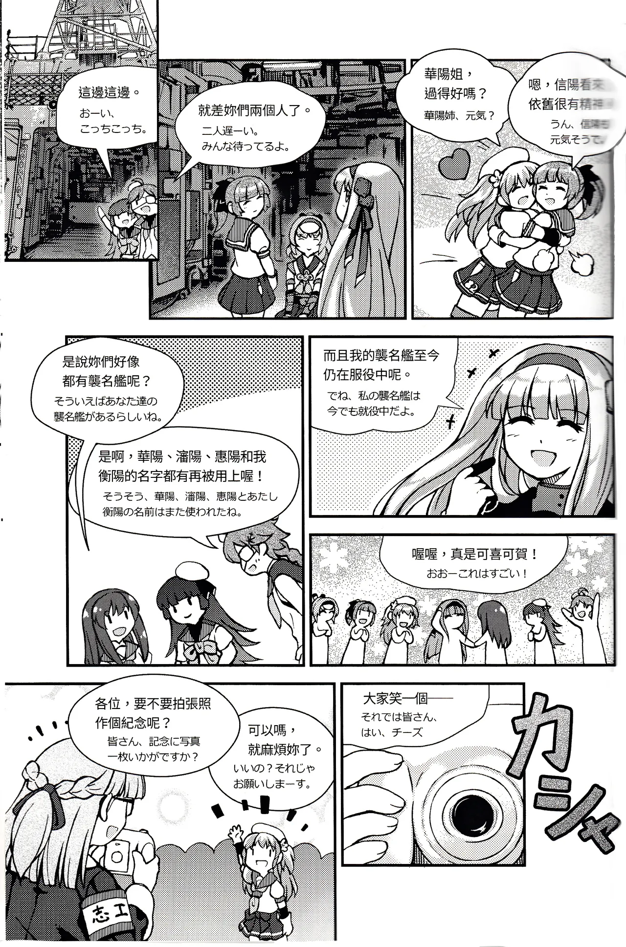 台湾の陽々拾遺集 page 27 featuring yukikaze kantai collection parody - read online free
