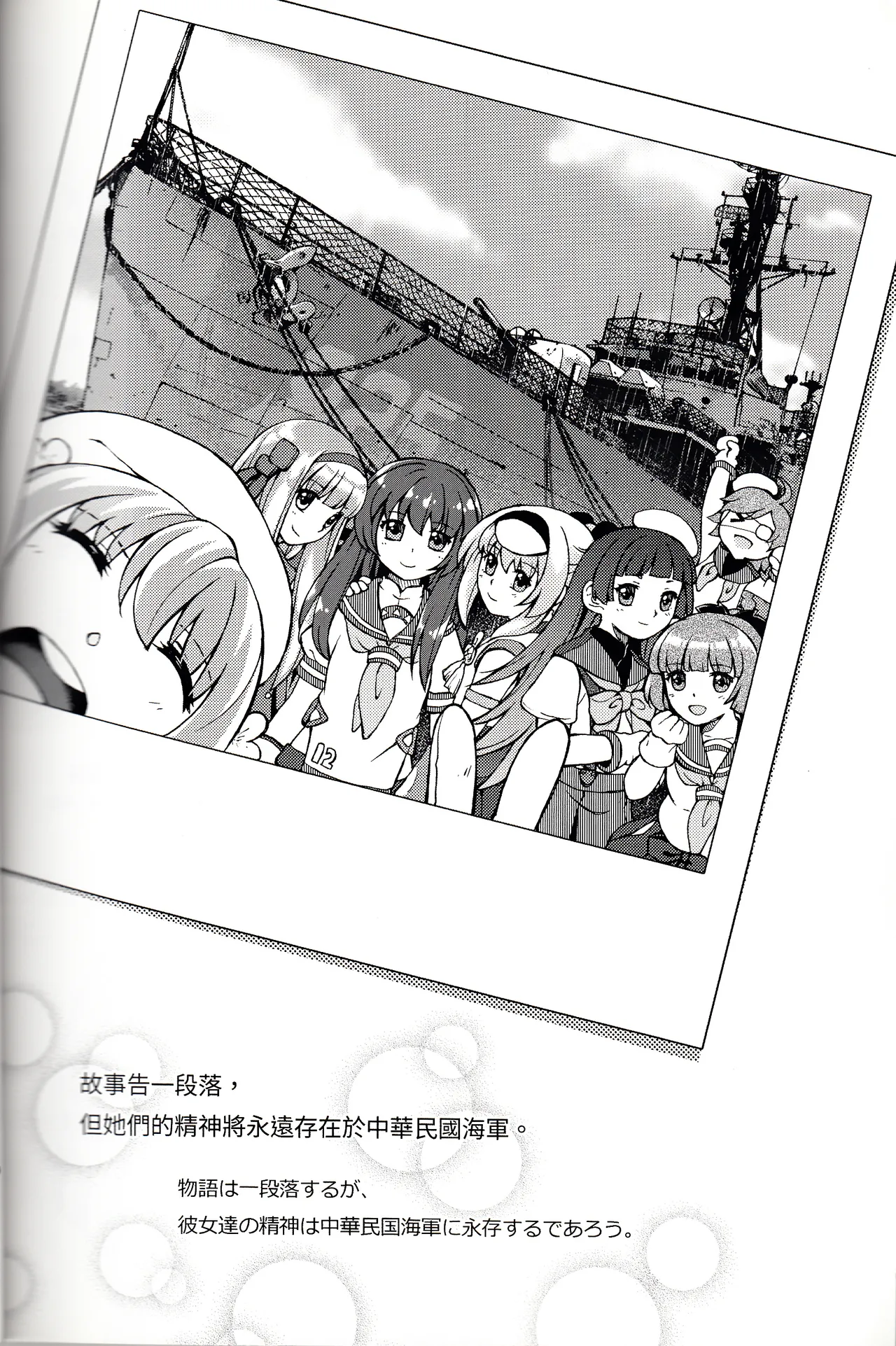 台湾の陽々拾遺集 page 28 featuring yukikaze kantai collection parody - read online free
