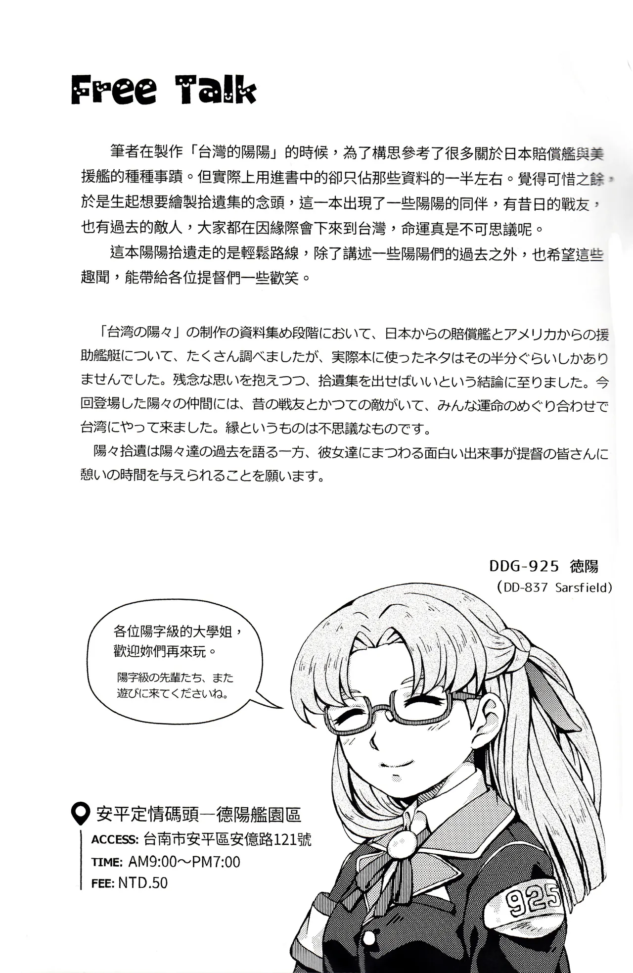 台湾の陽々拾遺集 - Page 29