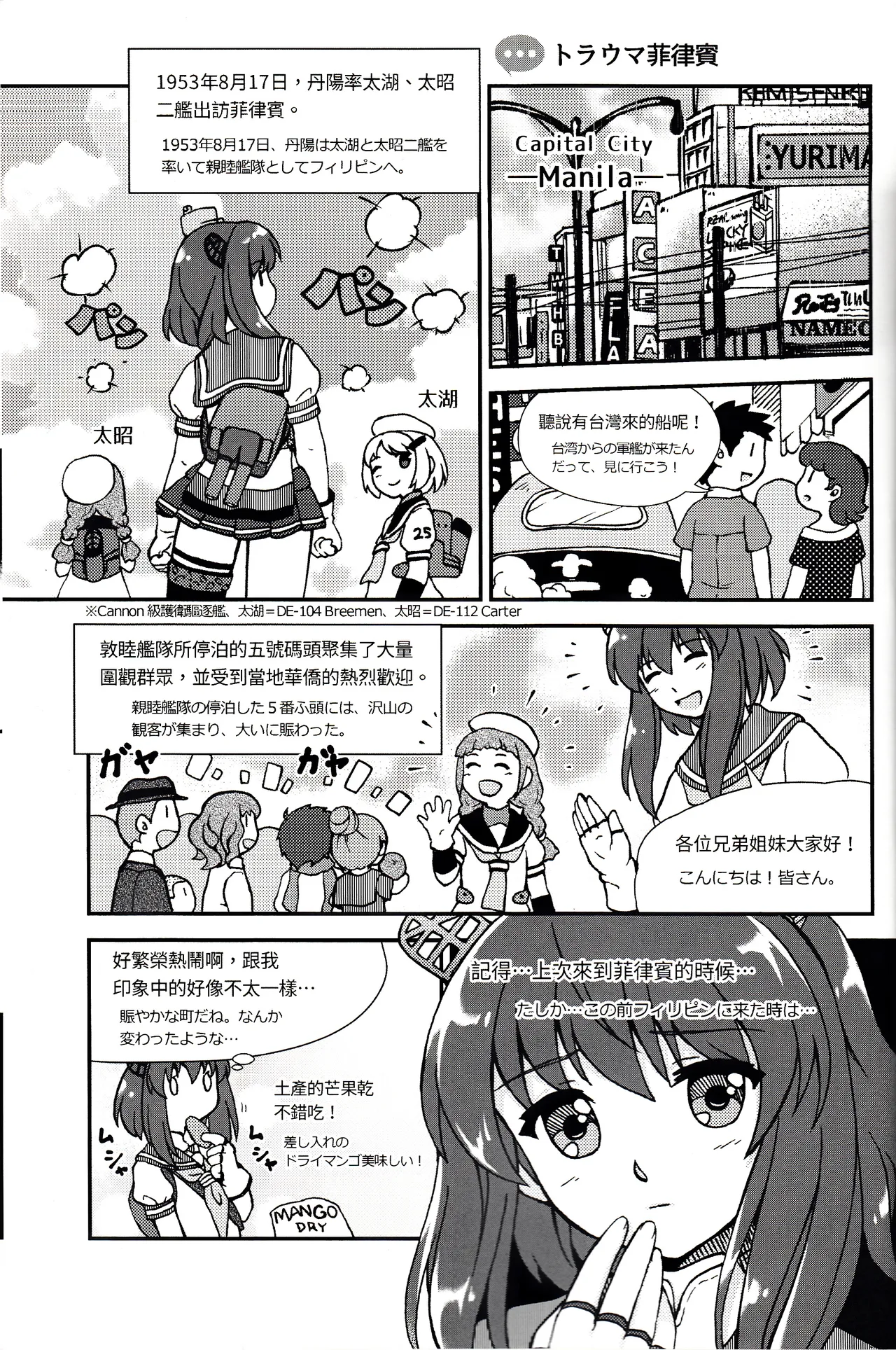 台湾の陽々拾遺集 - Page 9