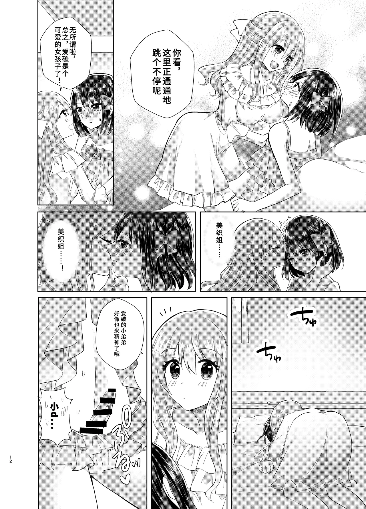 Ore to Aneki no Onnanoko Life 3 | 变成女孩子的我和姐姐的日常 3 page 12 original parody - strap-on sex toys hentai manga - read online free