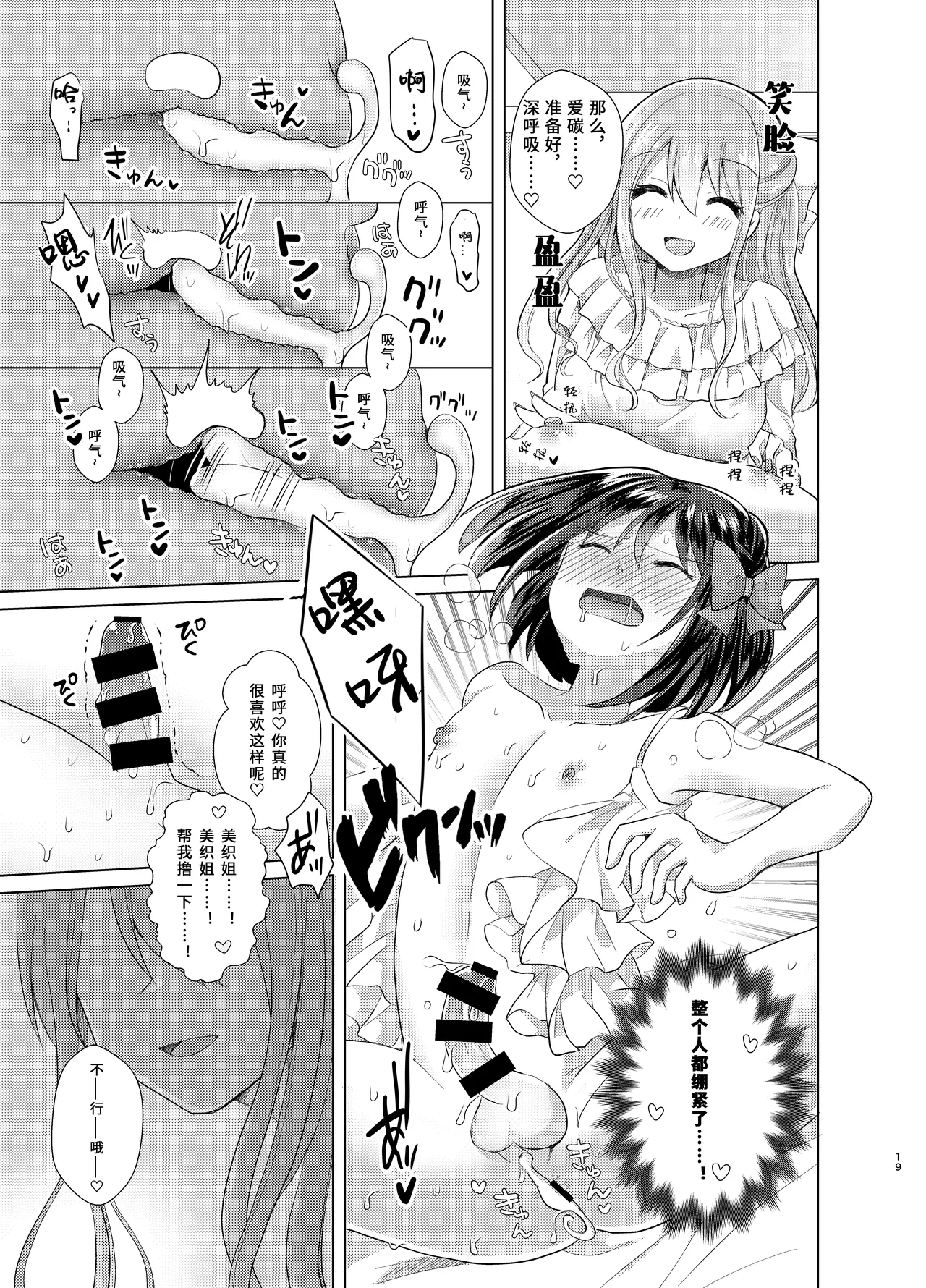 Ore to Aneki no Onnanoko Life 3 | 变成女孩子的我和姐姐的日常 3 page 19 original parody - strap-on sex toys hentai manga - read online free