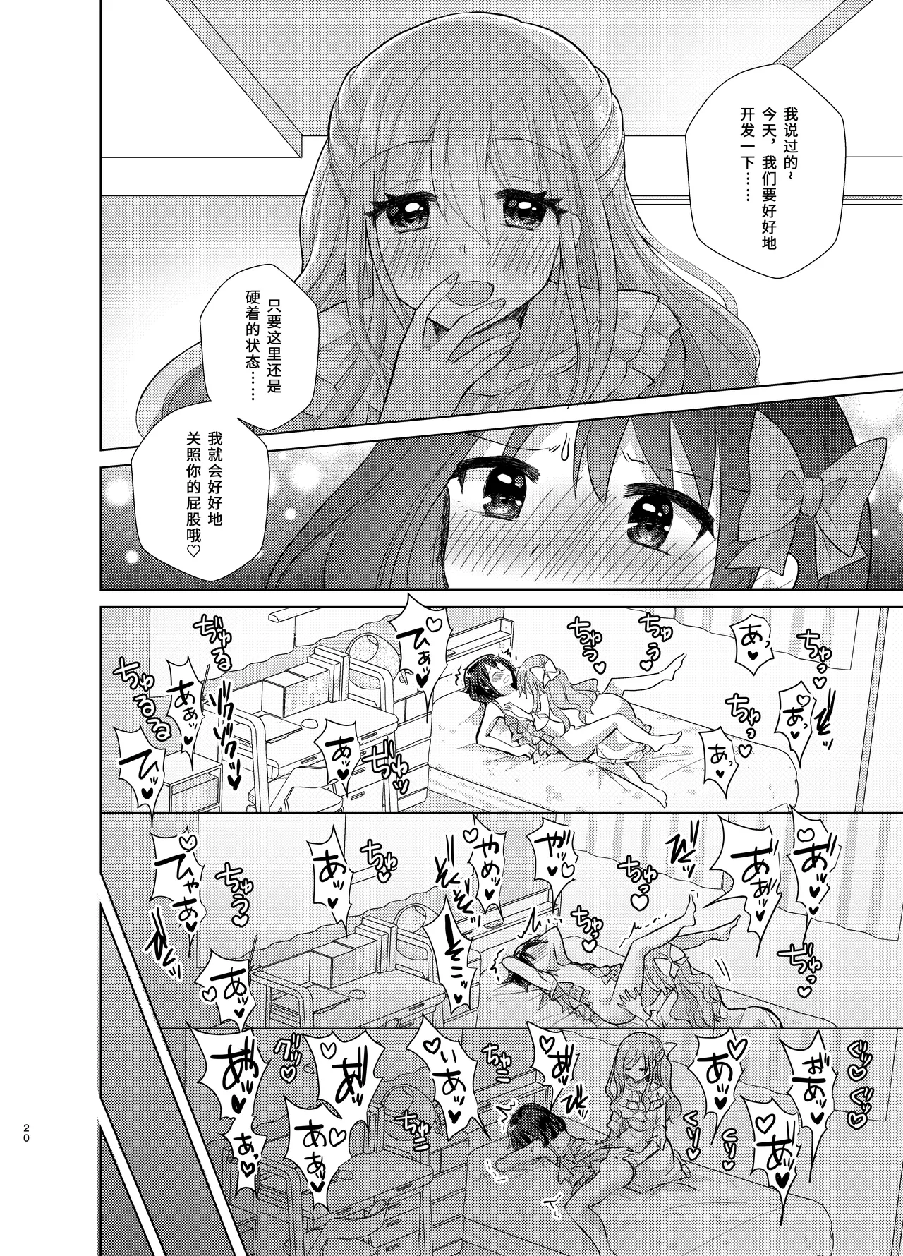 Ore to Aneki no Onnanoko Life 3 | 变成女孩子的我和姐姐的日常 3 page 20 original parody - strap-on sex toys hentai manga - read online free