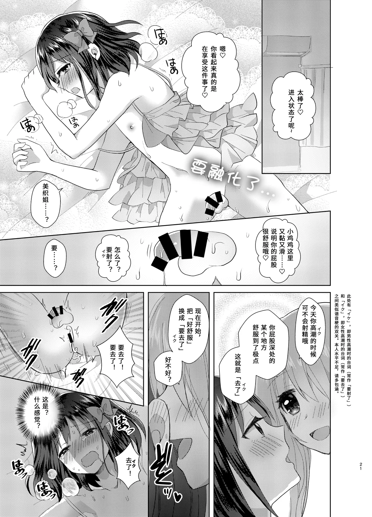 Ore to Aneki no Onnanoko Life 3 | 变成女孩子的我和姐姐的日常 3 page 21 original parody - strap-on sex toys hentai manga - read online free