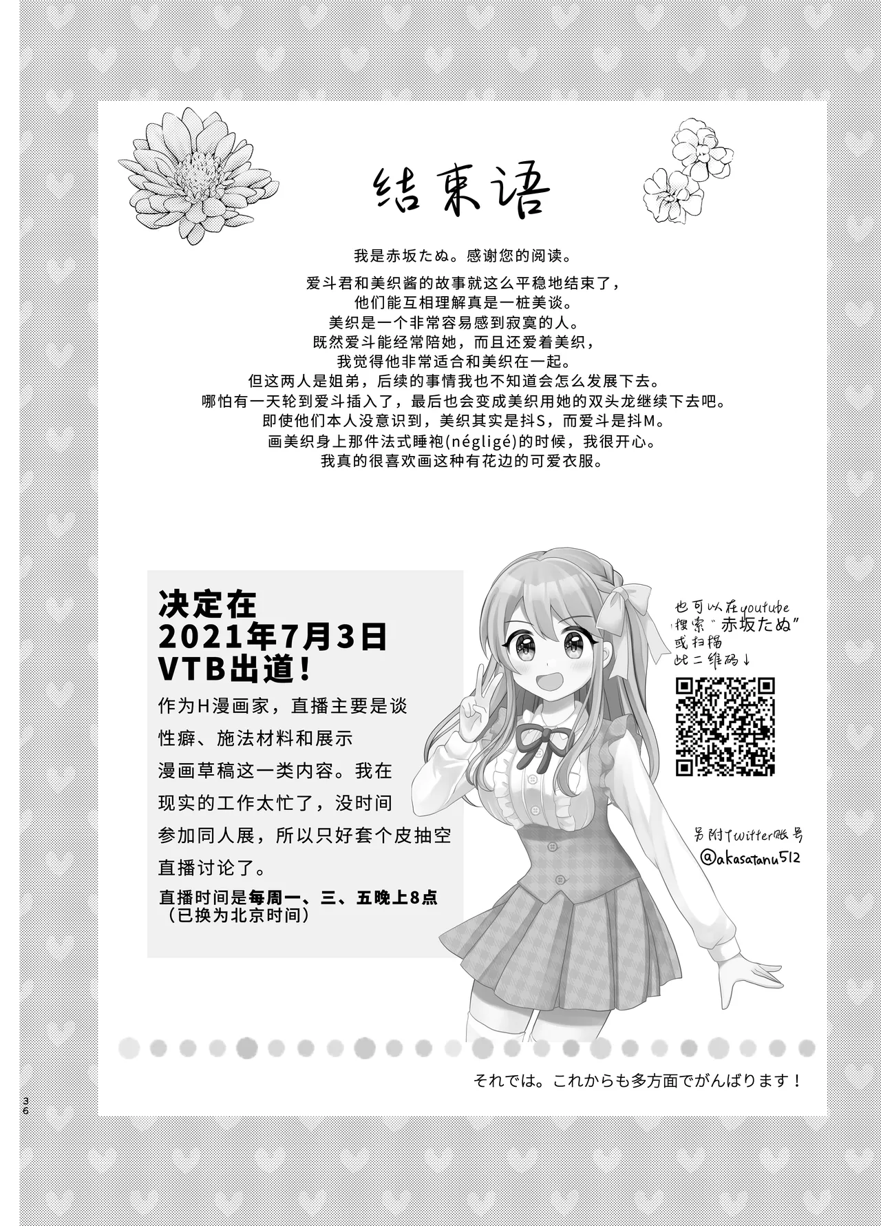 Ore to Aneki no Onnanoko Life 3 | 变成女孩子的我和姐姐的日常 3 page 36 original parody - strap-on sex toys hentai manga - read online free