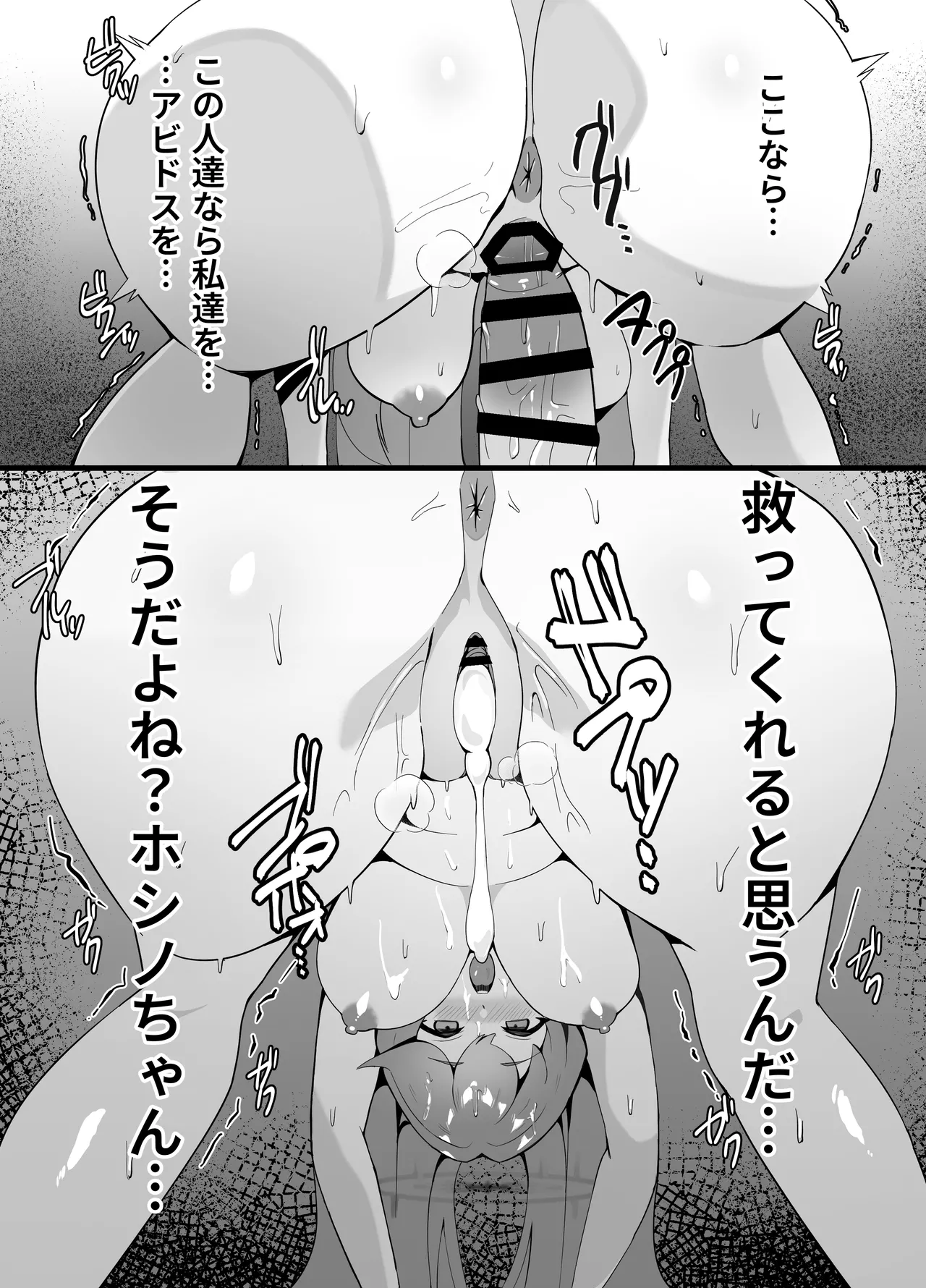 Ano Hi ー Shitsui no Naka no Agreement - Page 23