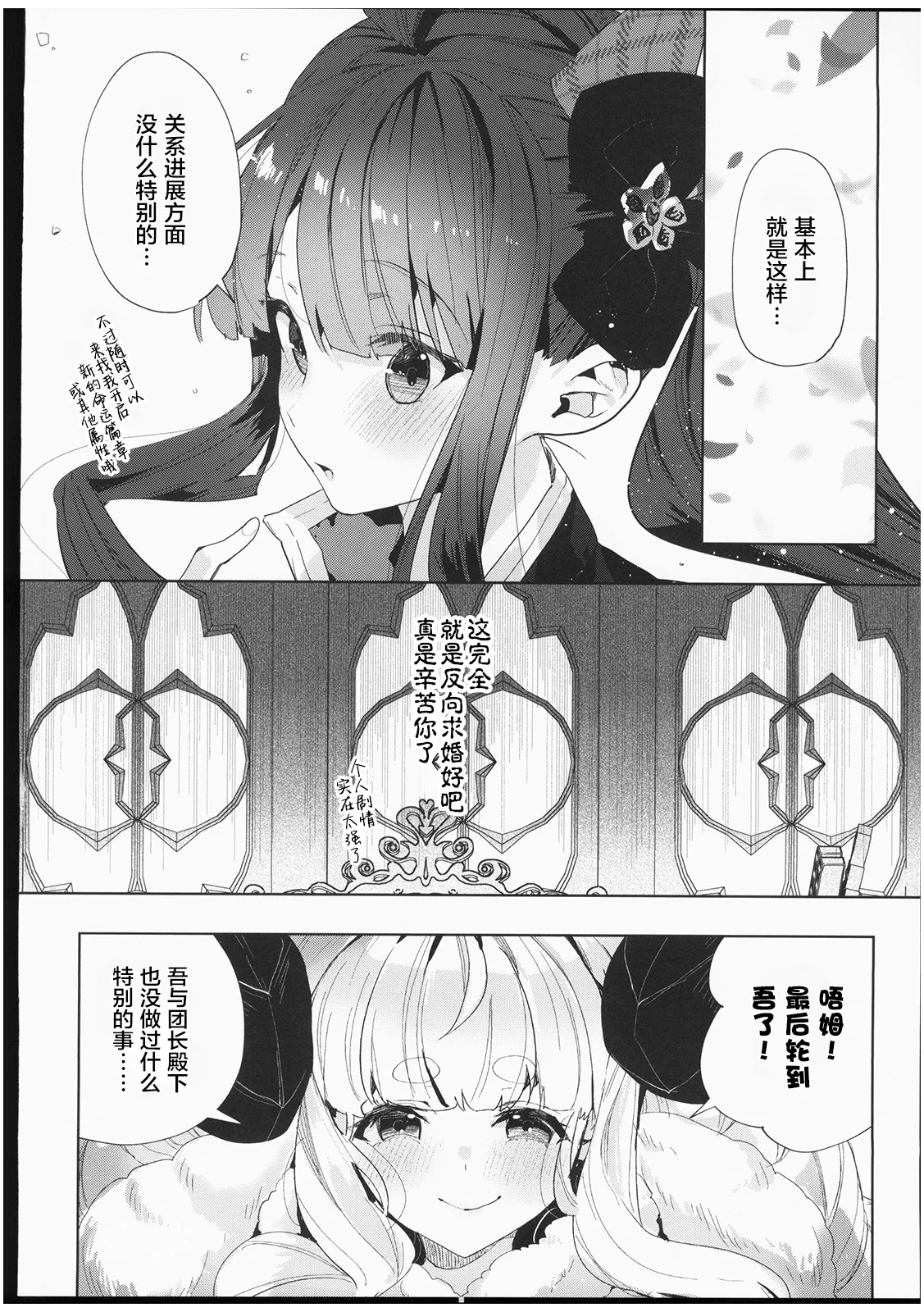 Galleon Taisaku Kaigi | 伽莱翁对策会议 - Page 17