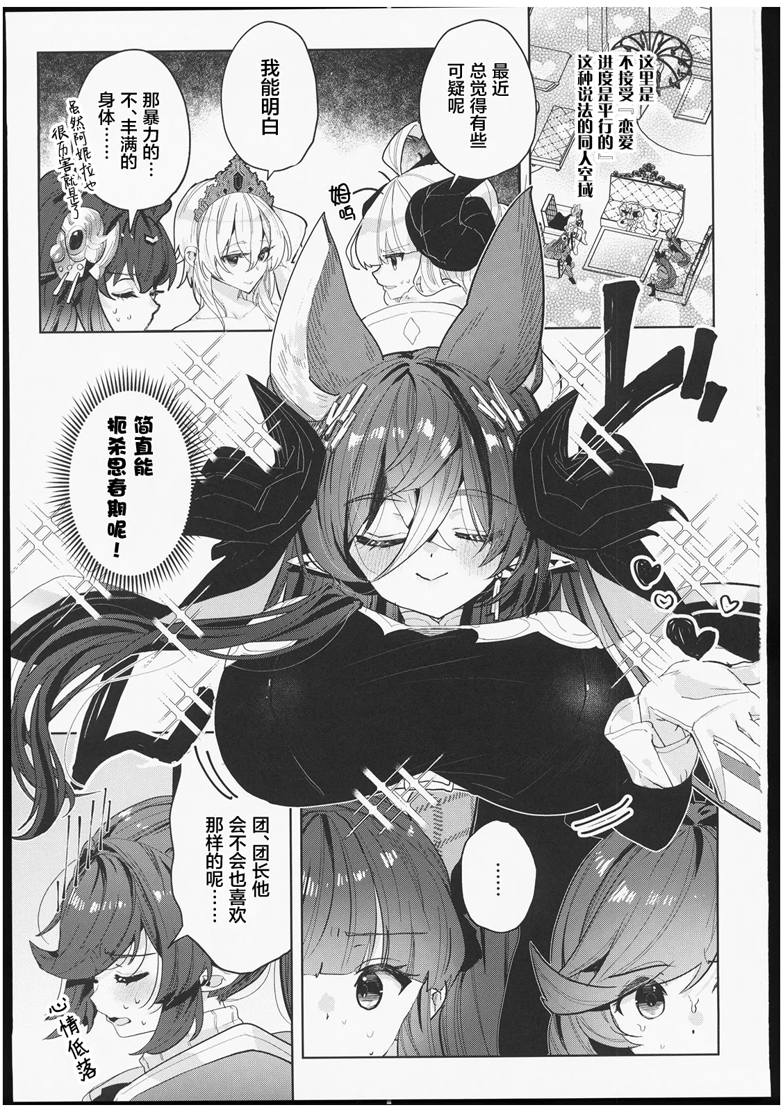 Galleon Taisaku Kaigi | 伽莱翁对策会议 - Page 2