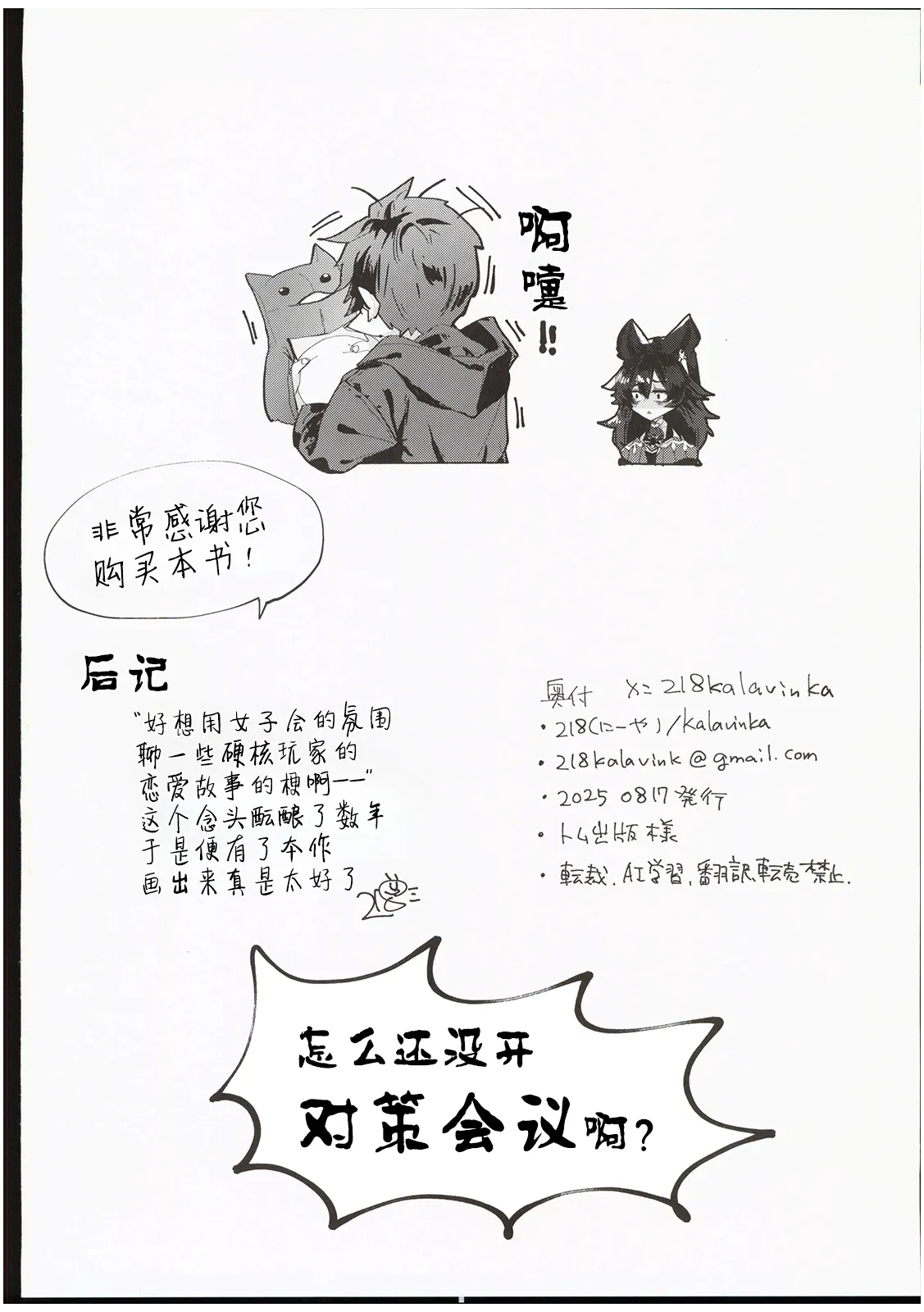 Galleon Taisaku Kaigi | 伽莱翁对策会议 - Page 21