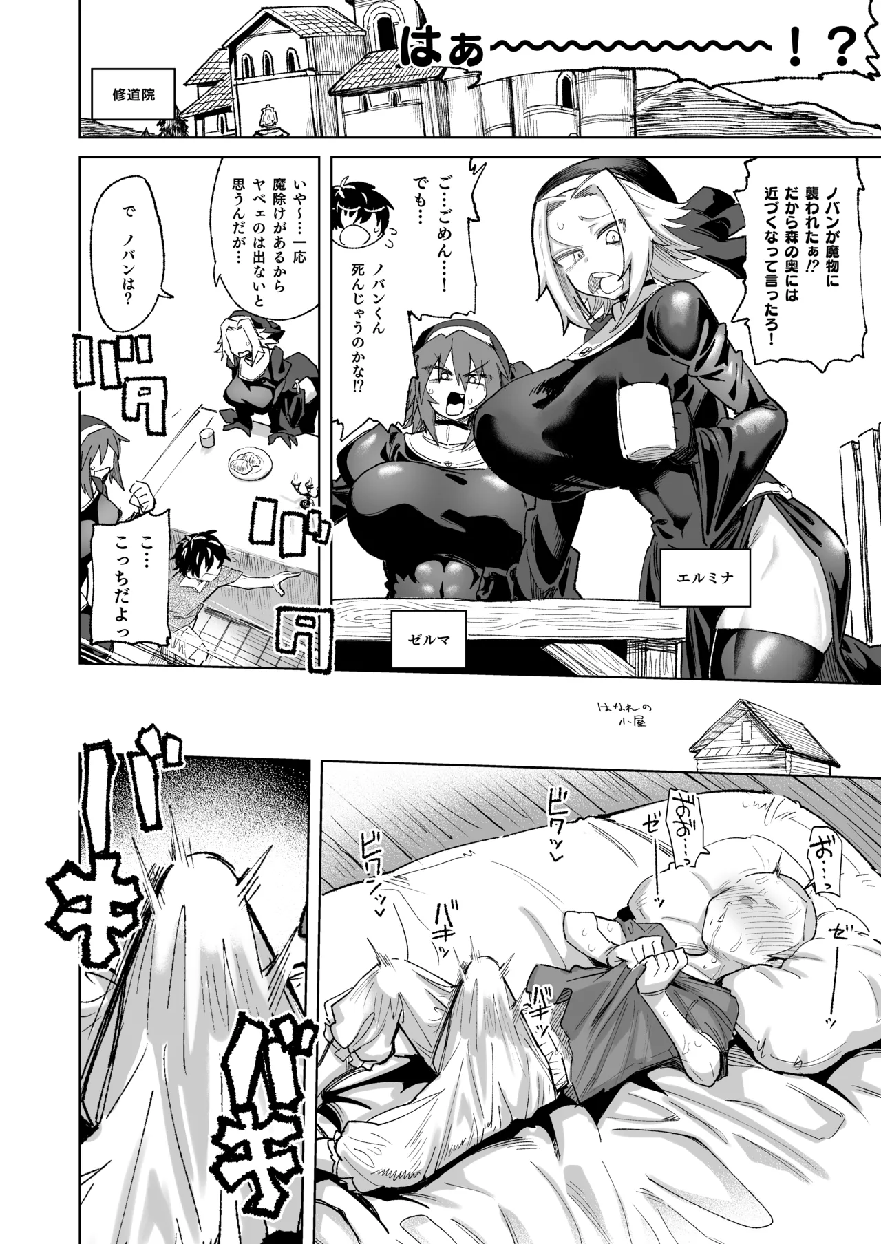 Mamono no Sei dakara Shikata nee yona - Page 8