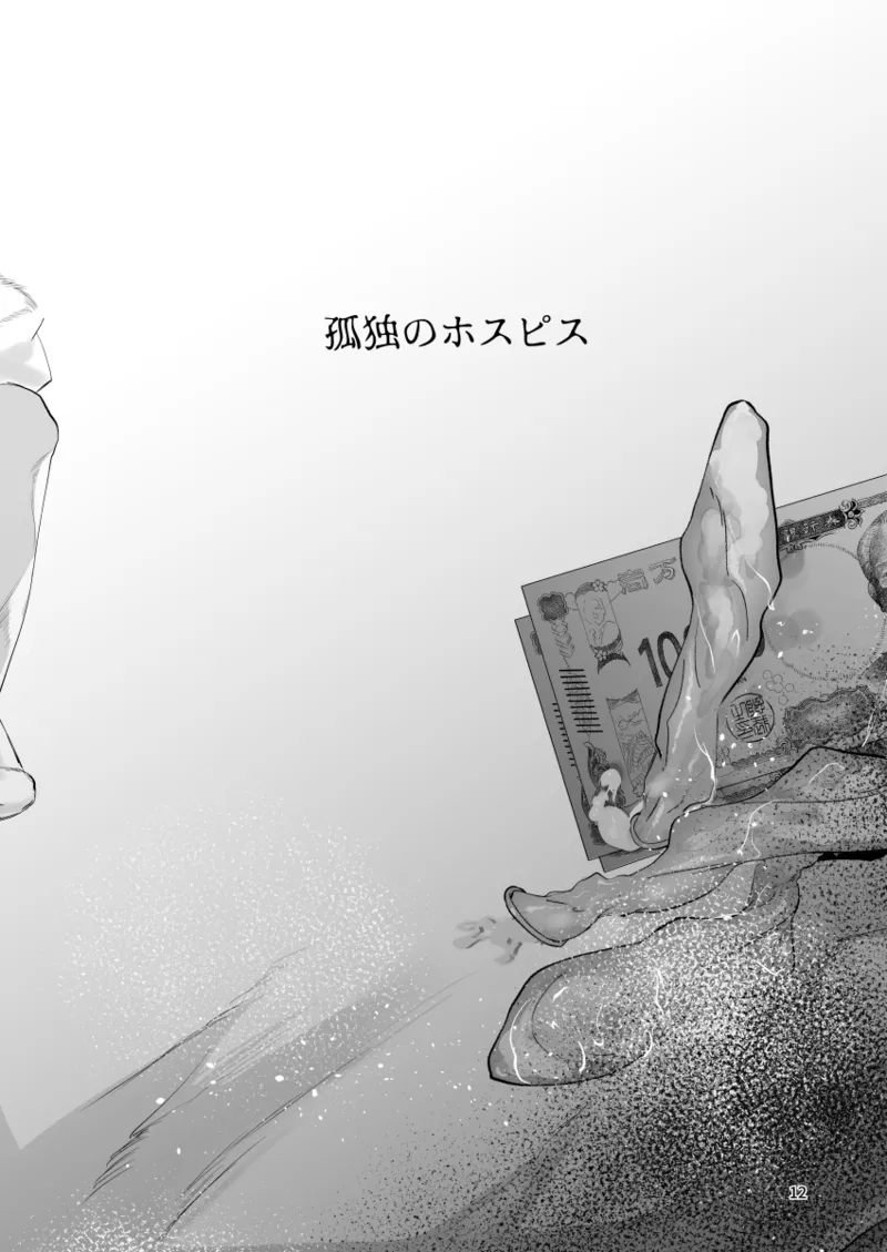 Kodoku no Hospice page 11 original parody - big breasts blowjob hentai manga - read online free