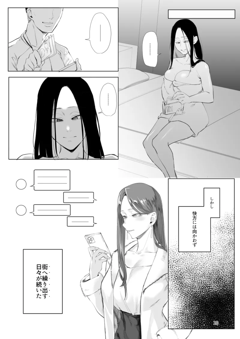 Kodoku no Hospice - Page 9