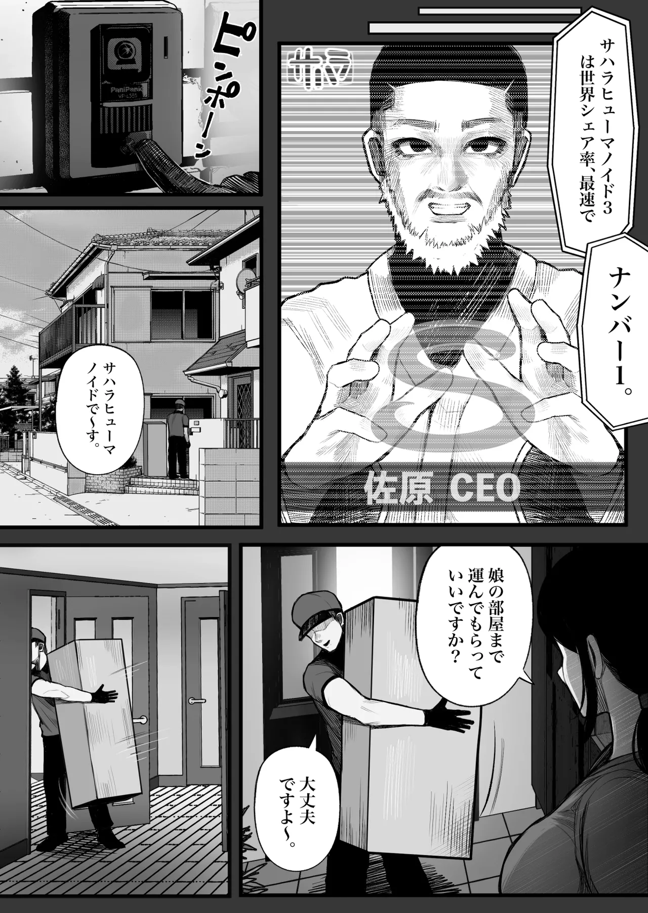 Moto Kimo Kyoushi, Ima JK no Robo - Page 9