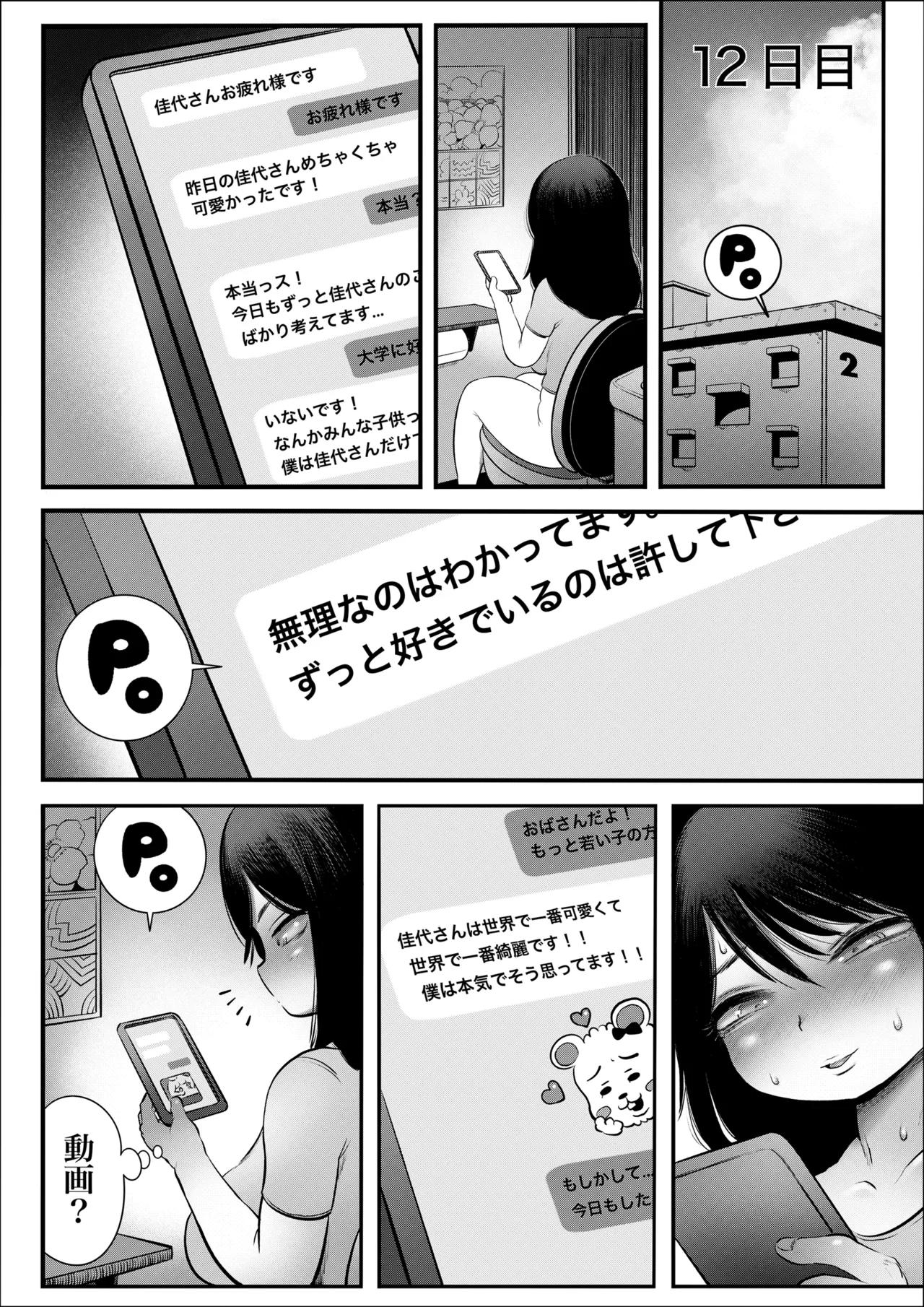 [Hiyori no seiyoku (Kawata Hiyori)] 100-Nichigo ni Shokuba no Toshishita Baito to Anal Sex Suru Shufu (35) 8~14-Nichigo [Digital] page 17 original parody - milf big breasts hentai manga - read online free
