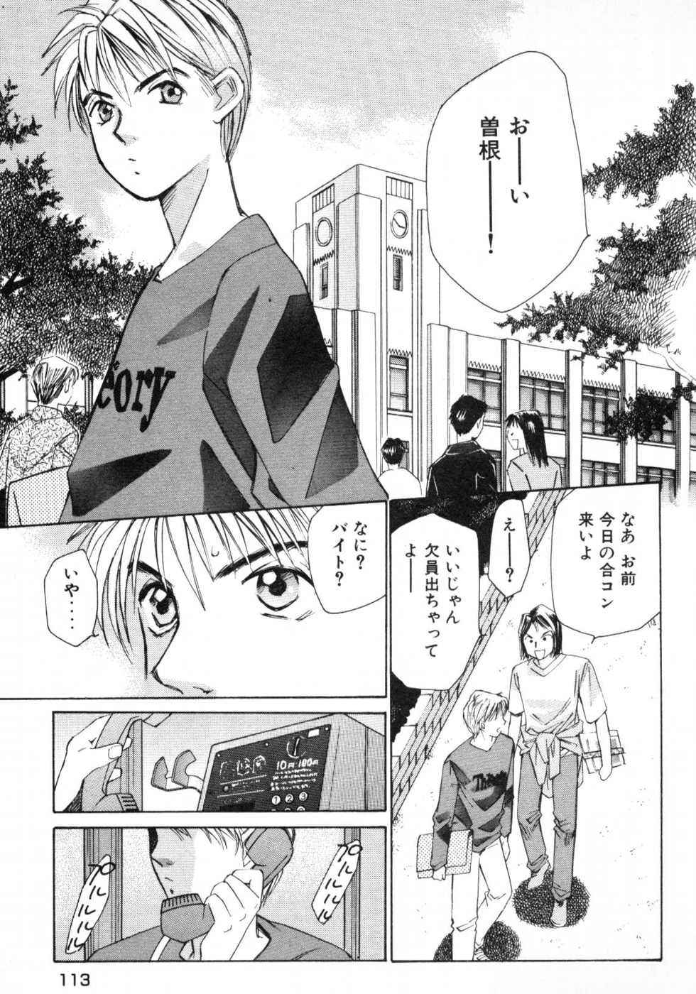 Haru yo, Koi Volume 1 page 116 - story arc multi-work series hentai manga - read online free