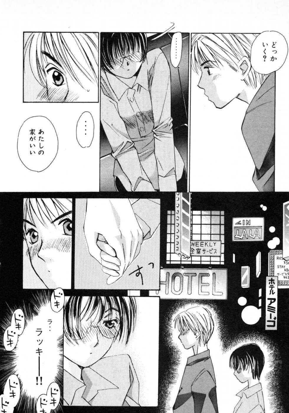 Haru yo, Koi Volume 1 - Page 127