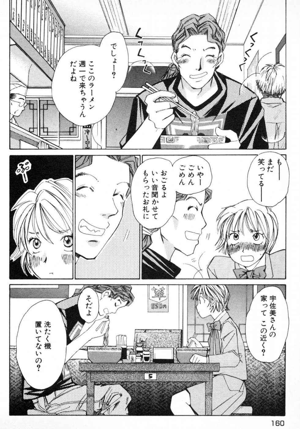 Haru yo, Koi Volume 1 - Page 163