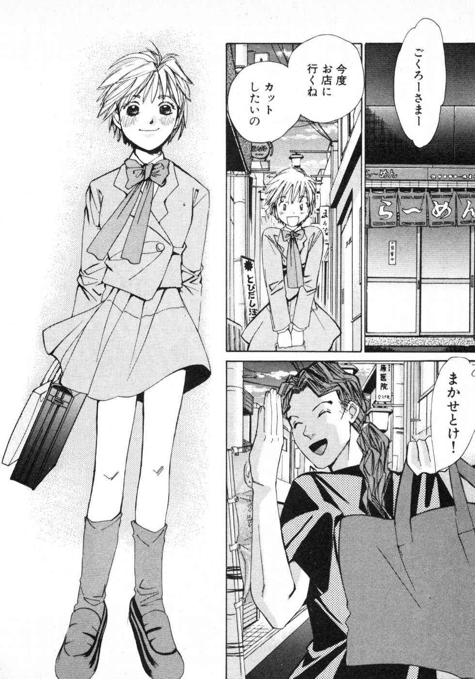 Haru yo, Koi Volume 1 - Page 165