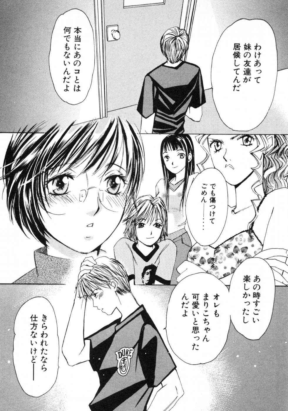 Haru yo, Koi Volume 1 - Page 198