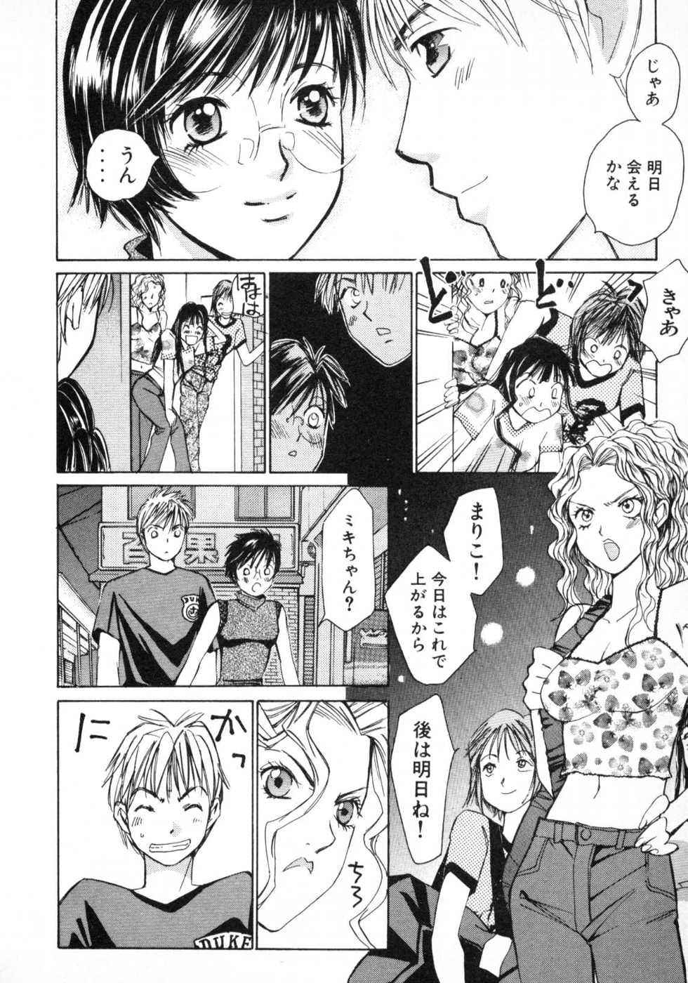 Haru yo, Koi Volume 1 - Page 203