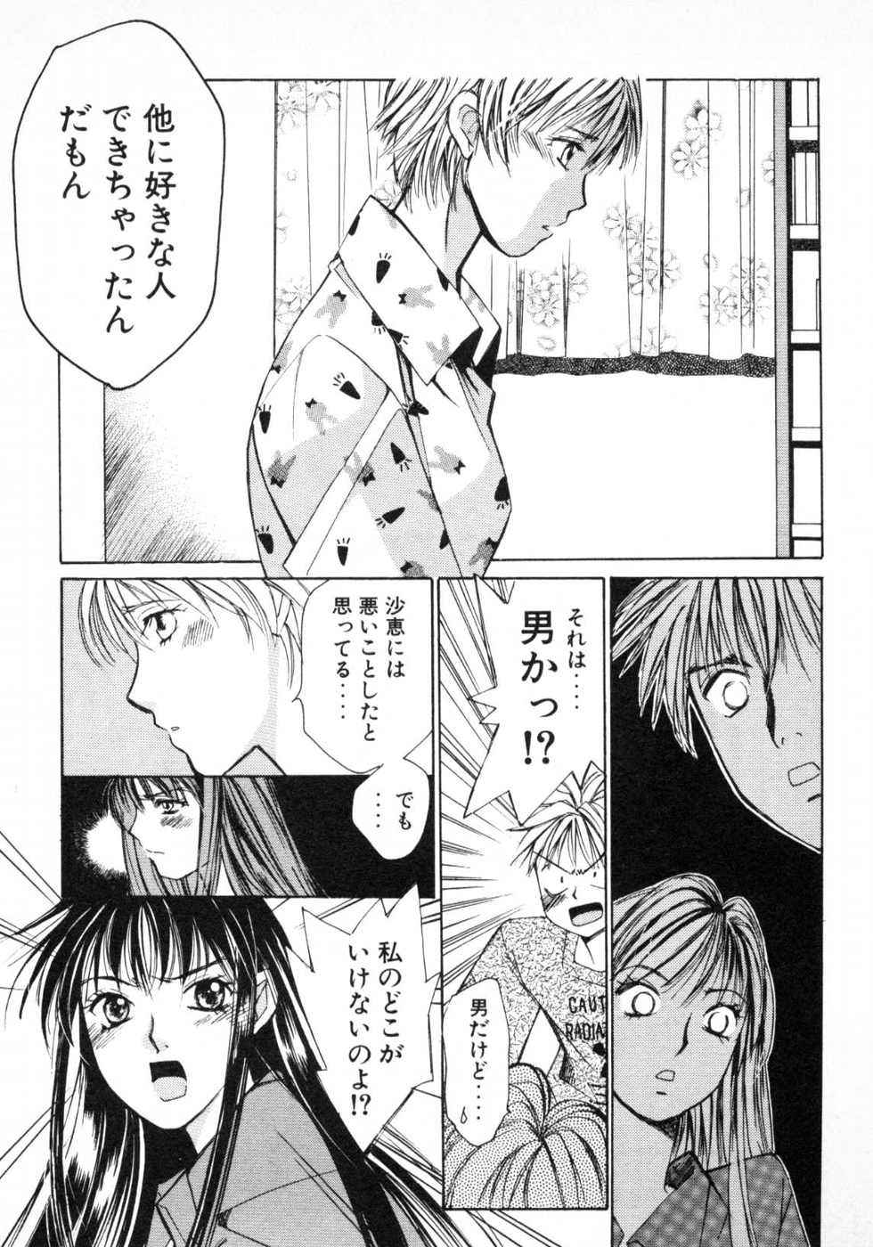 Haru yo, Koi Volume 1 - Page 216