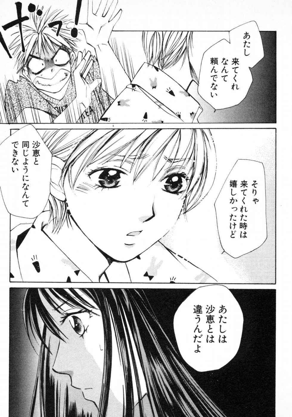 Haru yo, Koi Volume 1 - Page 220