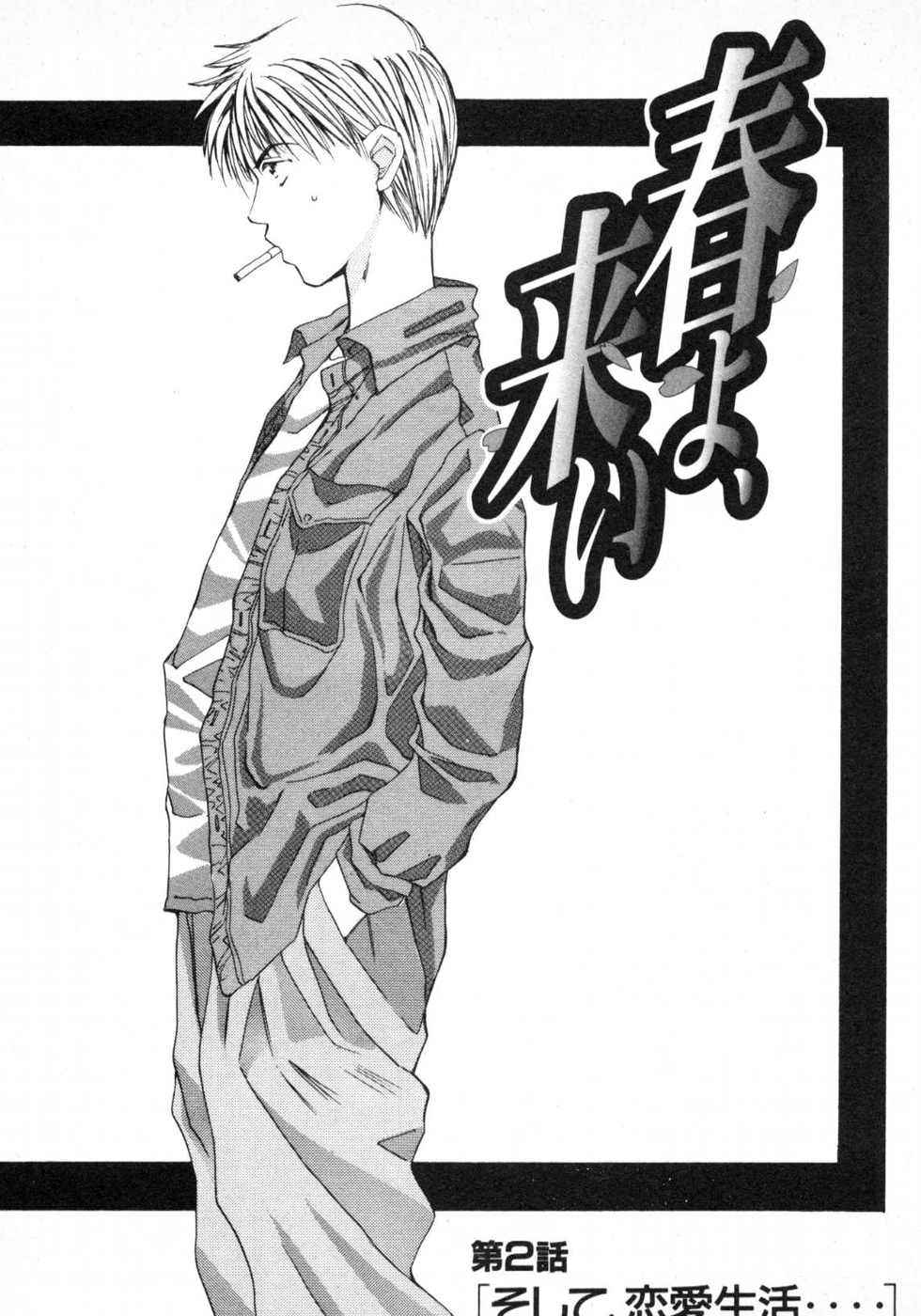 Haru yo, Koi Volume 1 - Page 34