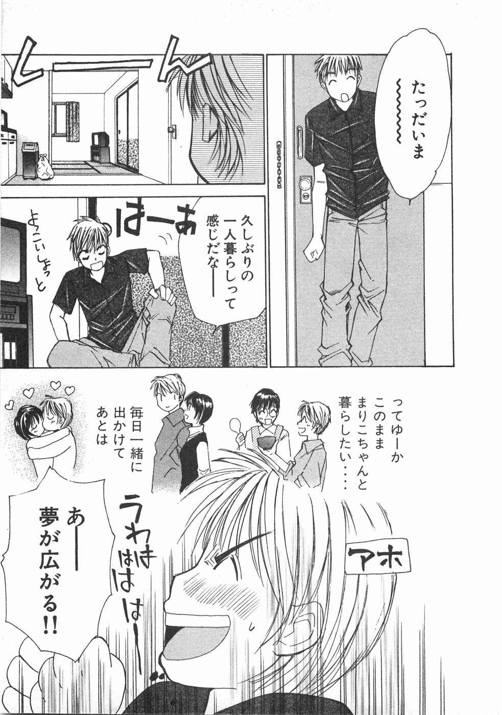 Haru yo, Koi Volume 2 - Page 156