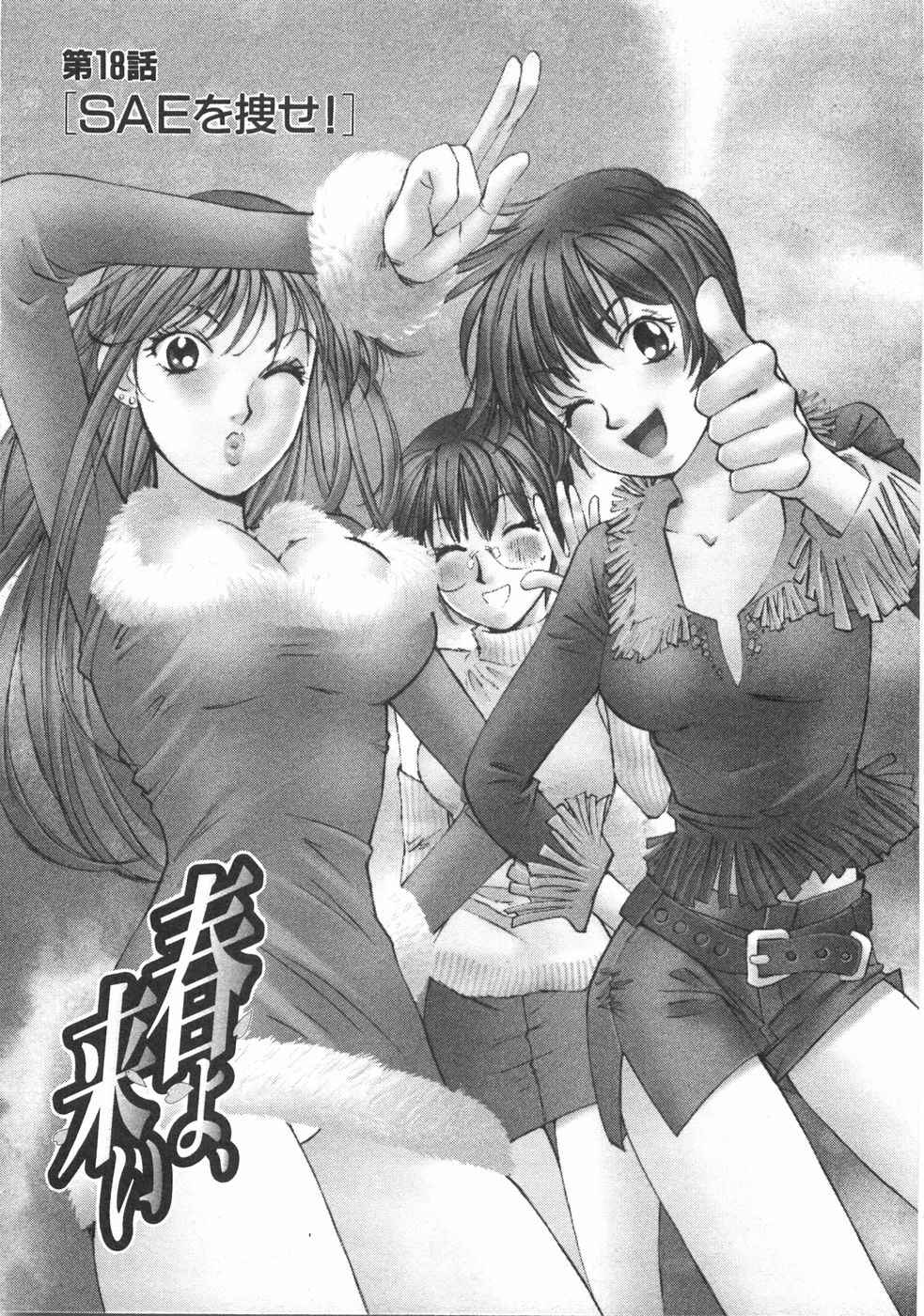 Haru yo, Koi Volume 2 page 184 - story arc multi-work series hentai manga - read online free