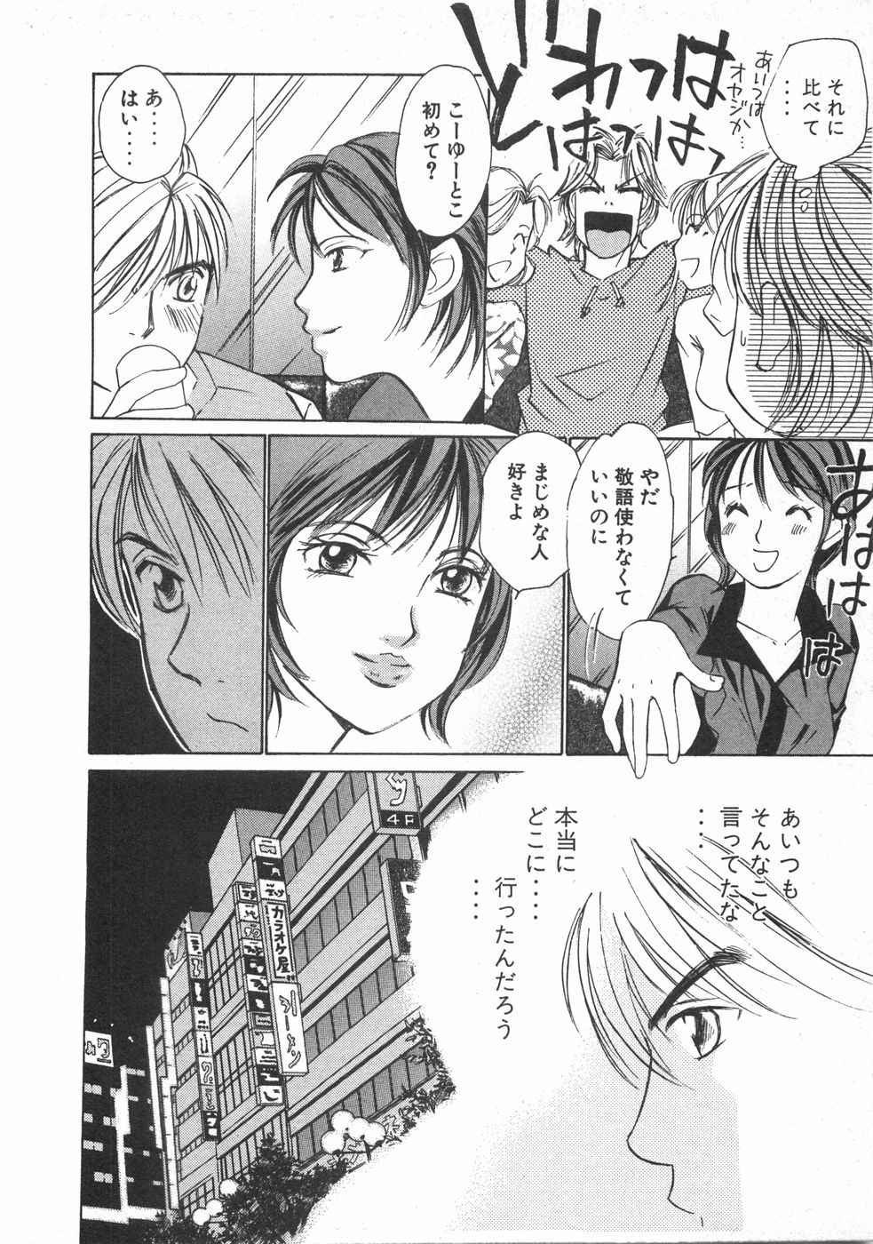 Haru yo, Koi Volume 2 - Page 193
