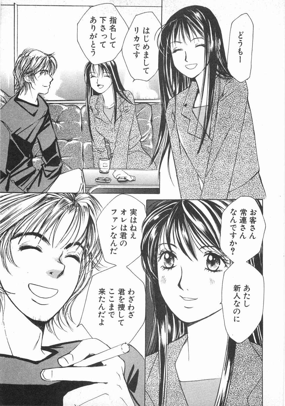 Haru yo, Koi Volume 2 - Page 206